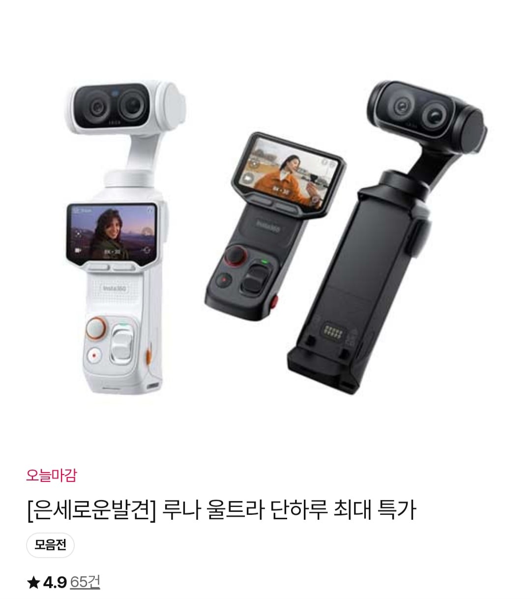 인스타360 Luna Ultra 코스믹블랙 1,119,000원