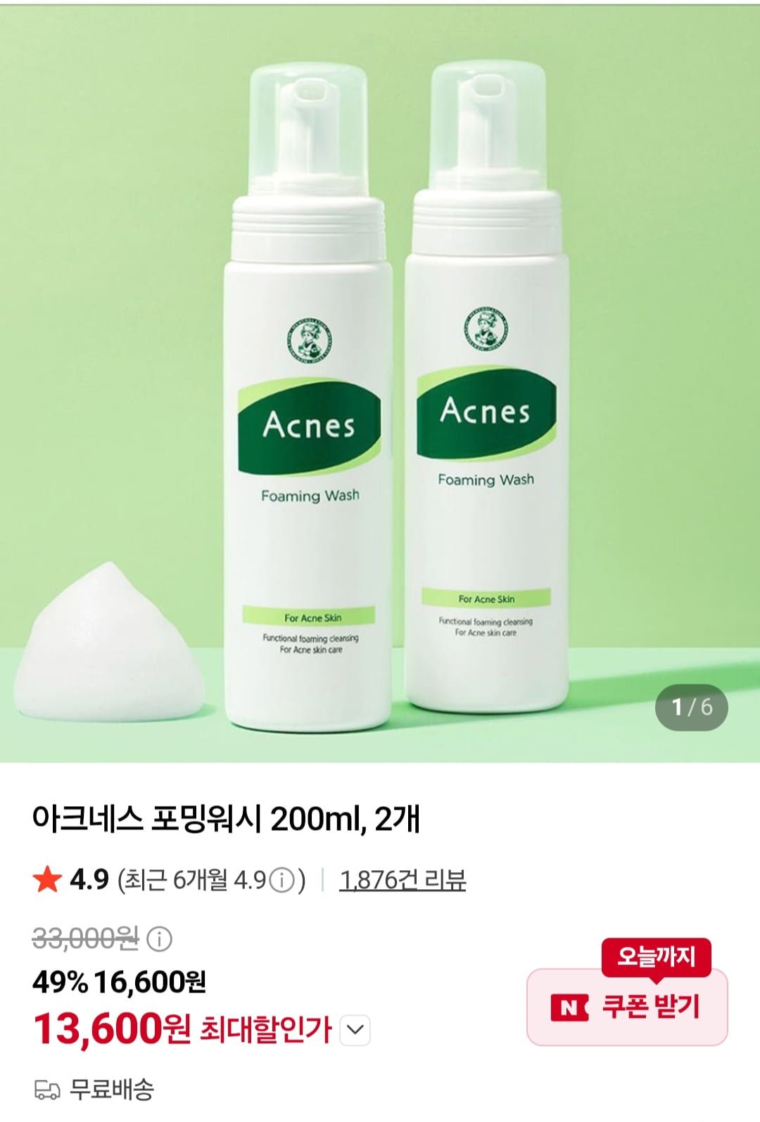 아크네스 포밍워시 200ml 2개 (14,940원/무료)