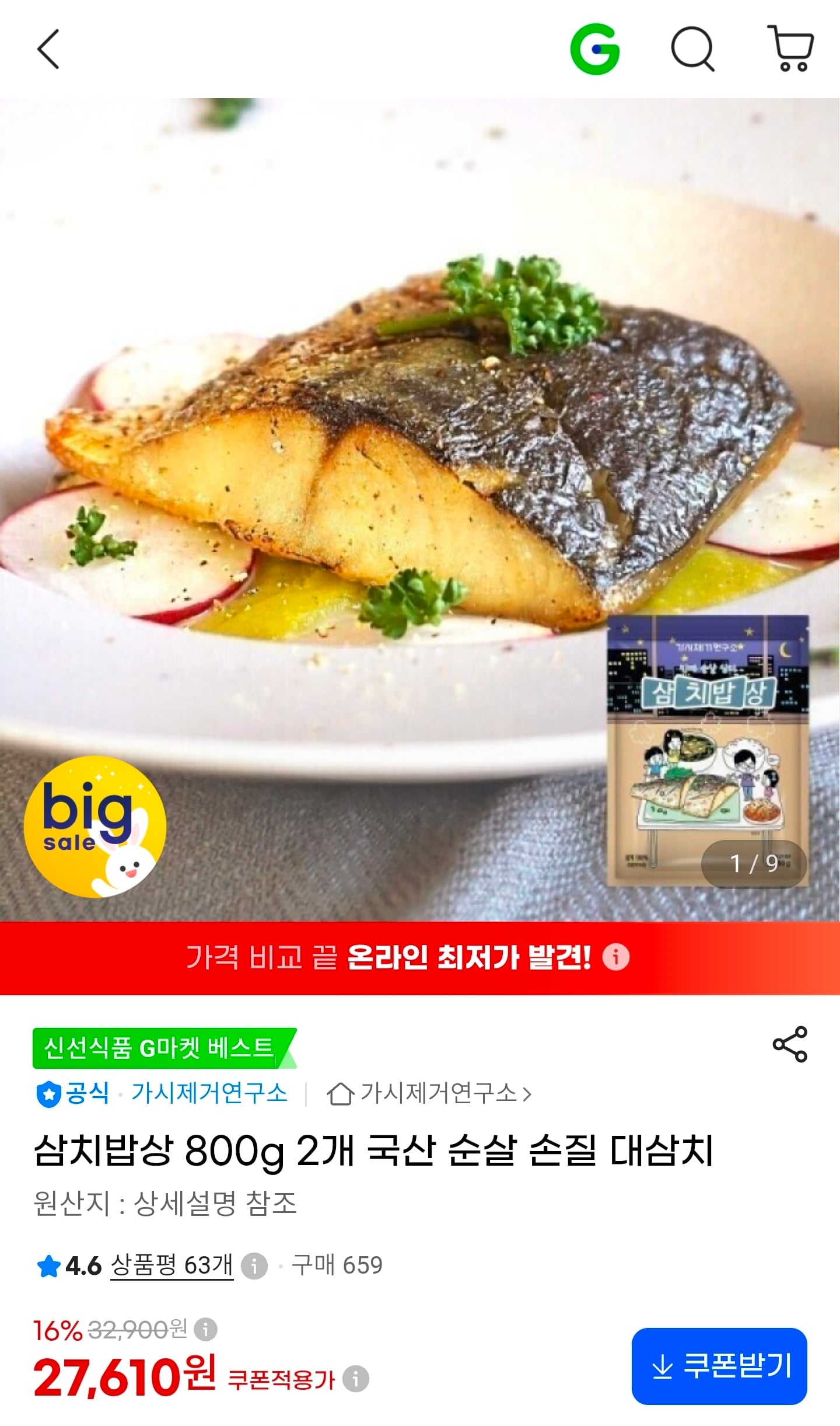 가시제거연구소 순살삼치밥상 800g 2팩 27,610원 (무료)
