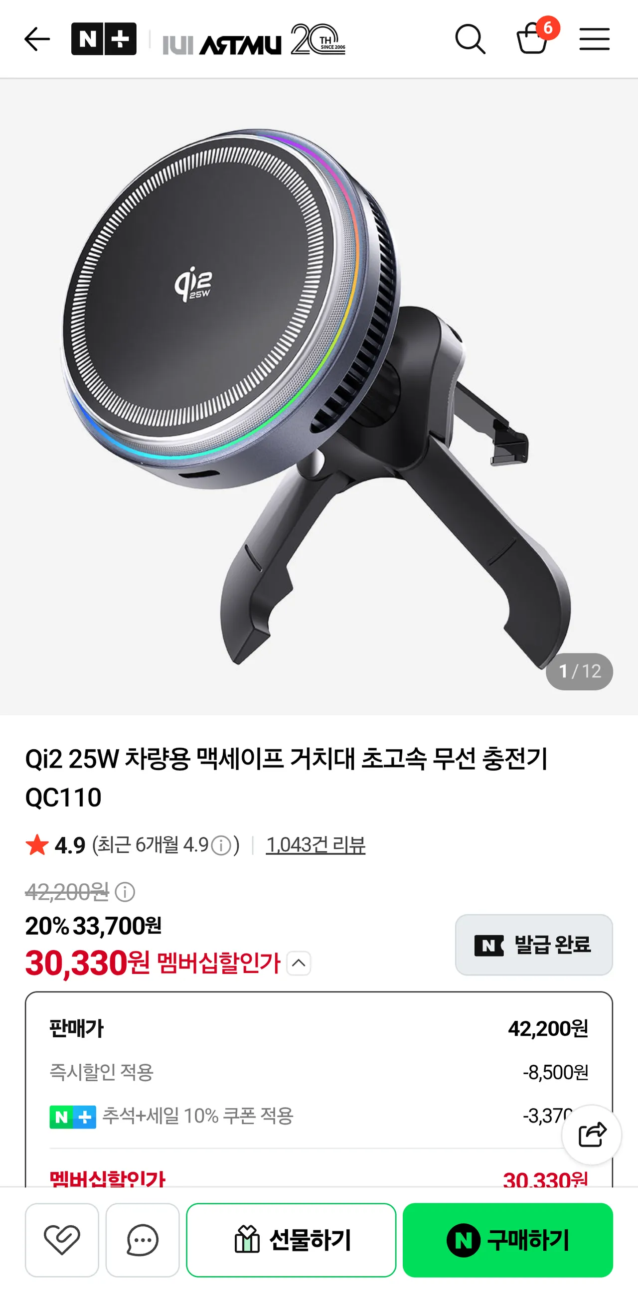 아트뮤 Qi2 25W 차량용 맥세이프 거치대 초고속 무선 충전기 QC110