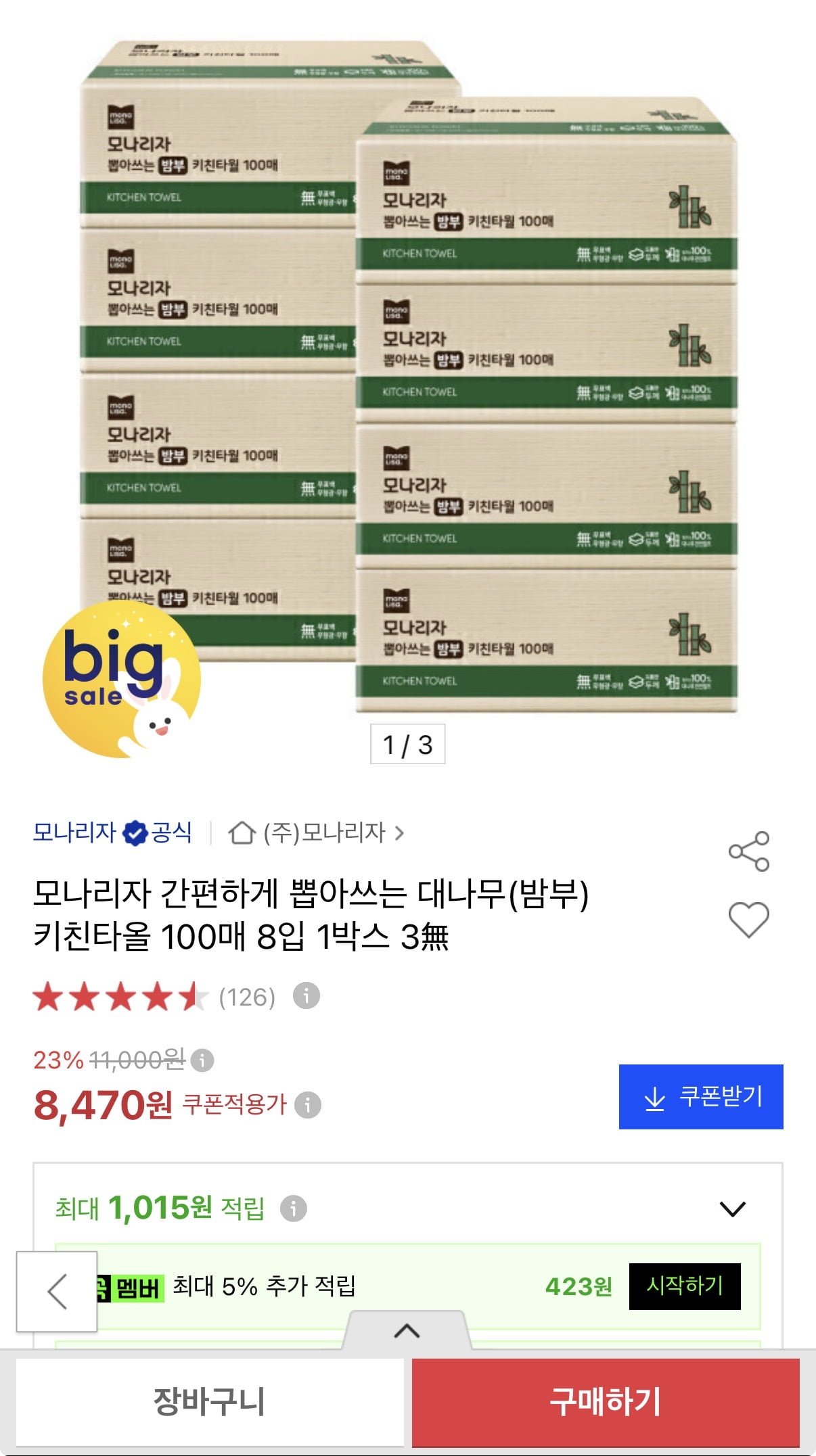 모나리자 간편하게 뽑아쓰는 대나무 키친타올 100매 8입 (8,470원/무료)