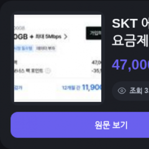 SKT 에어 5G 100GB+5Mbps 요금제 12개월 (월 3.51만P