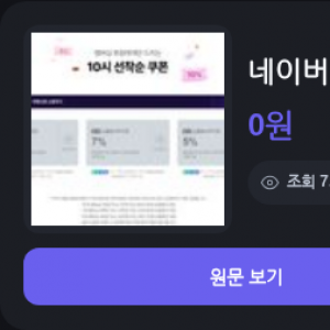 네이버 추석 쿠폰 (오전 10시)