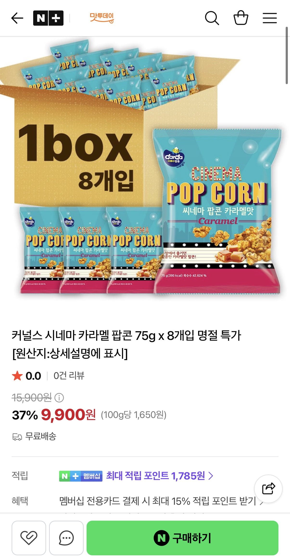시네마 카라멜 팝콘 75g x 8개입 (9,900원/무료)
