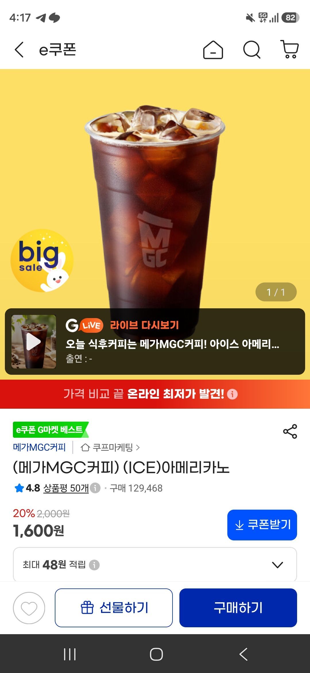 메가MGC커피) (ICE)아메리카노