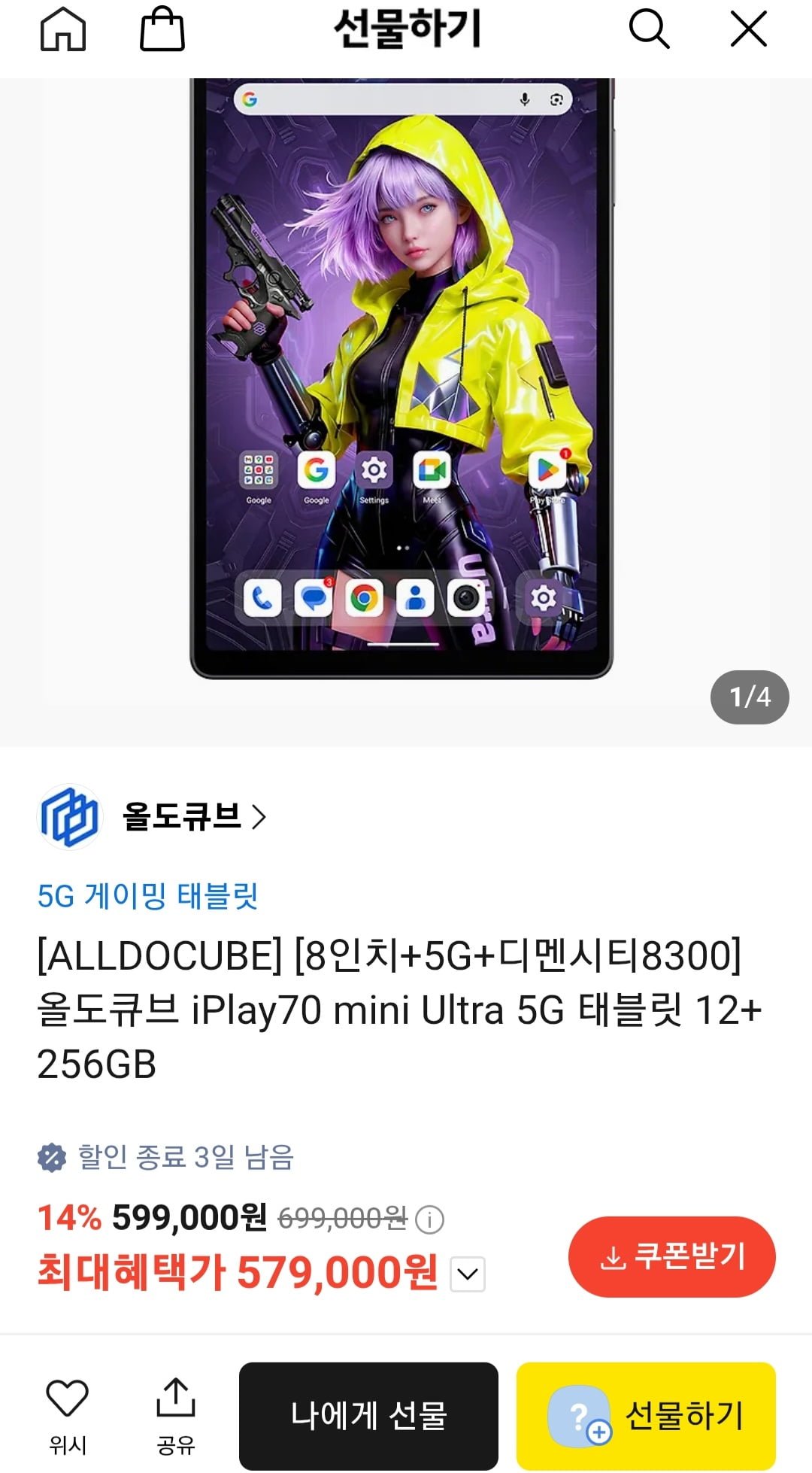 올도큐브 iPlay70 mini Ultra 5G 태블릿 12+256GB (579,000원/무료)