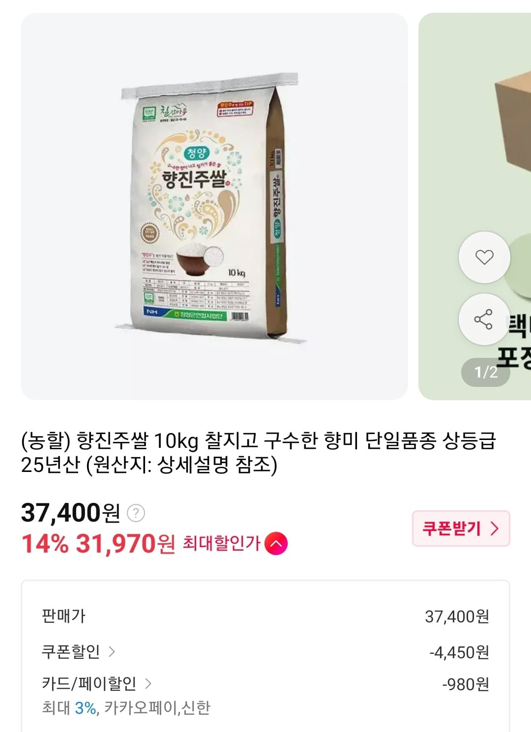 향진주쌀 10kg 향미 단일품종 상등급(농할31,970원/무료)