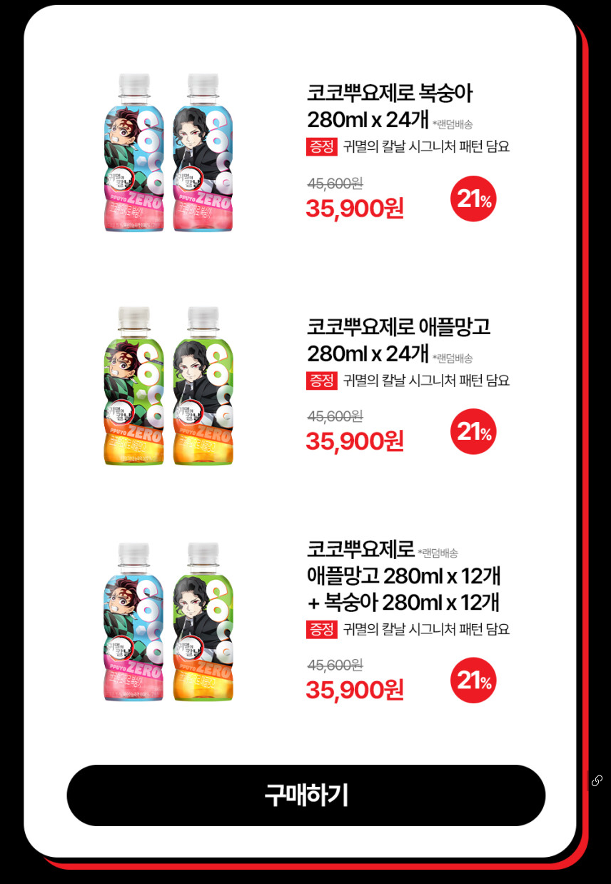코코뿌요24개+귀칼 담요 35,900원