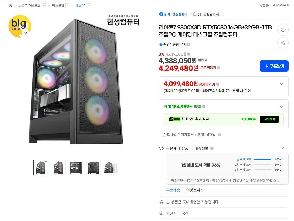 [한성컴퓨터]9800X3D + RTX5080 16GB + 32GB + 1TB 완본