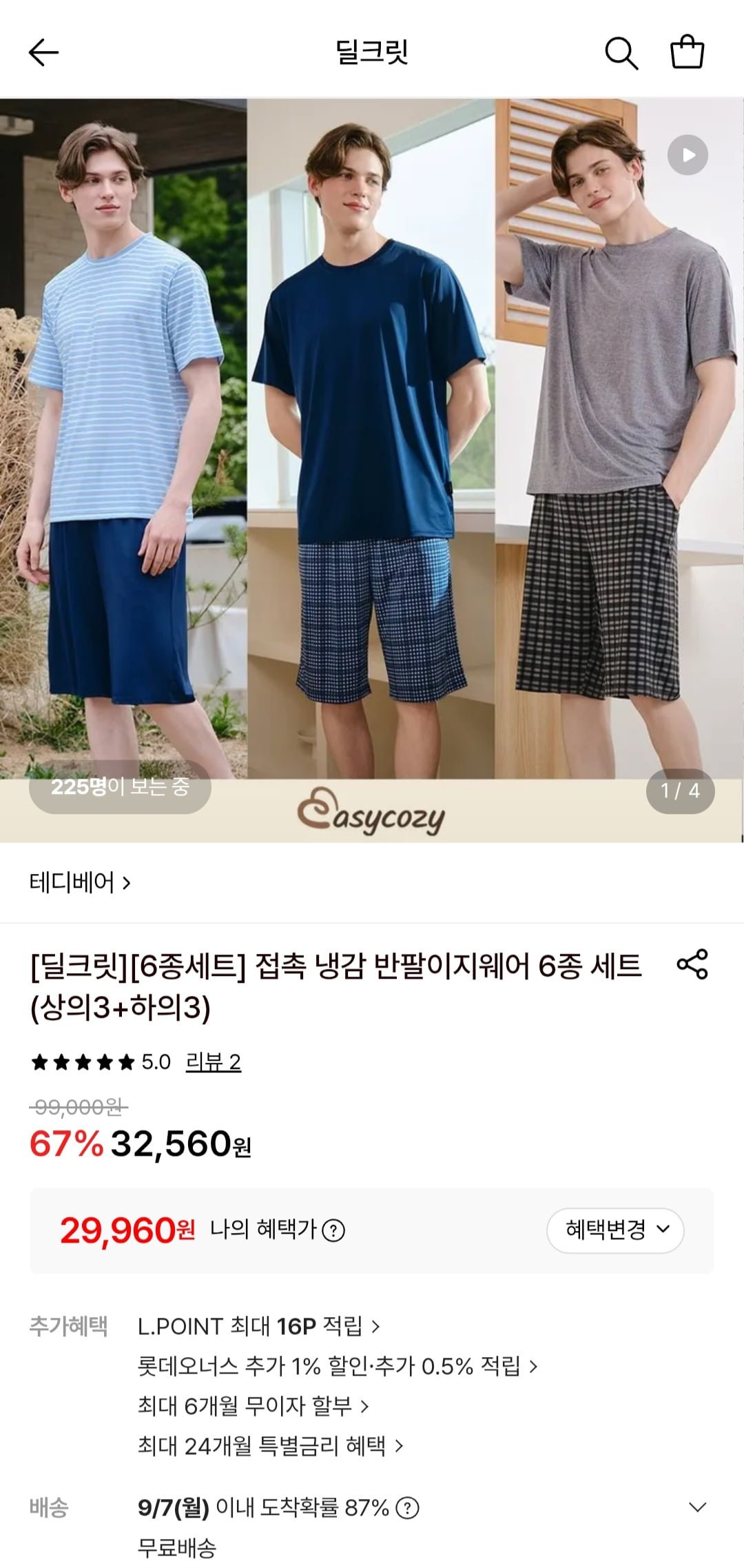 반팔이지웨어 6종세트(상의3+하의3)(29,960원/무료)