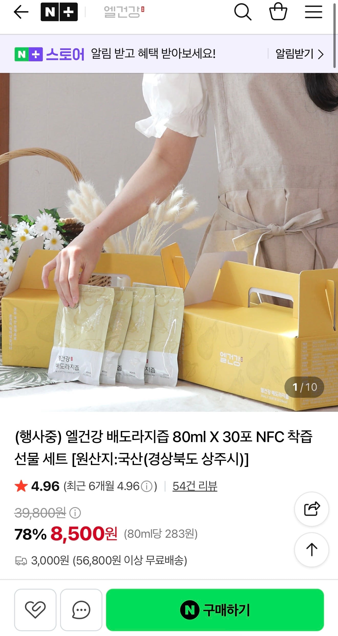 엘건강 배도라지즙 80ml X 30포 8500원 (3000원)