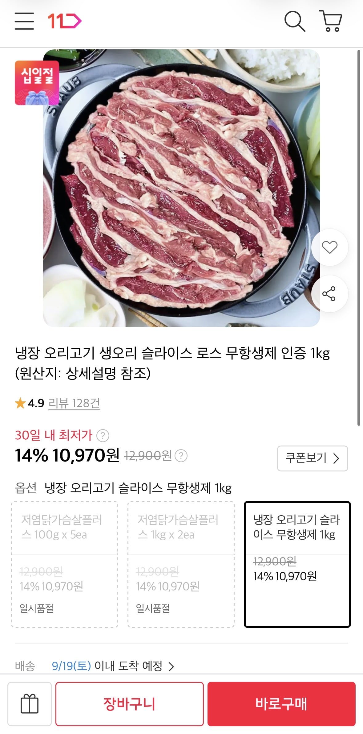 냉장 오리고기 생오리 슬라이스 로스 1kg (10,970원/무료)