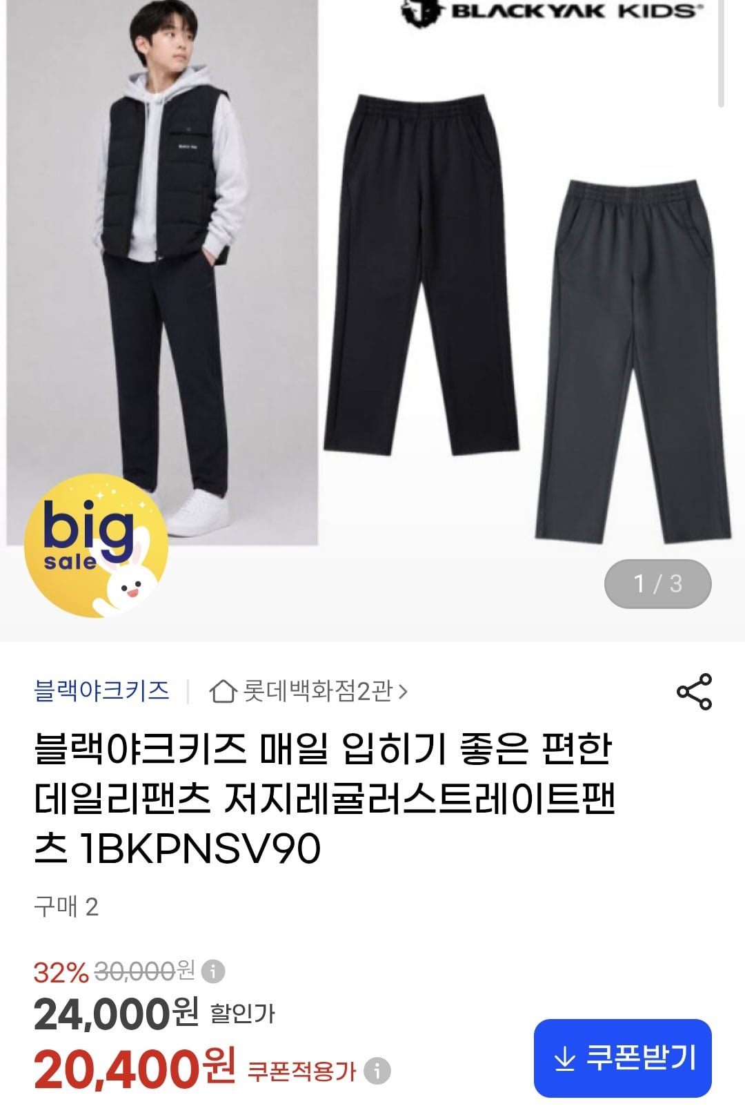 블랙야크키즈 저지 스트레이트 팬츠 (20,400원/무료)