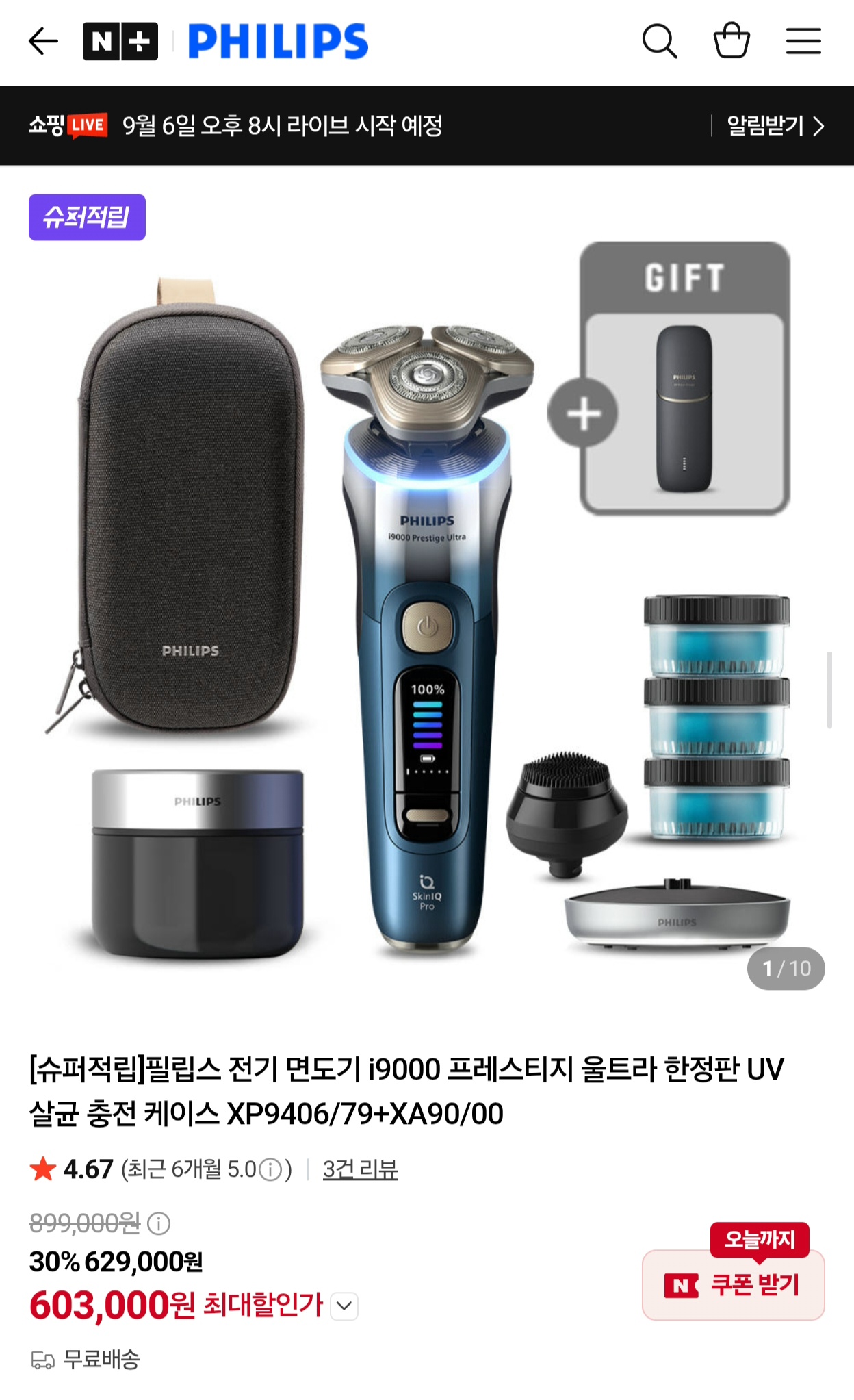 필립스 i9000 프레스티지 울트라 전기면도기 XP9406/79 (603,000원/무료)