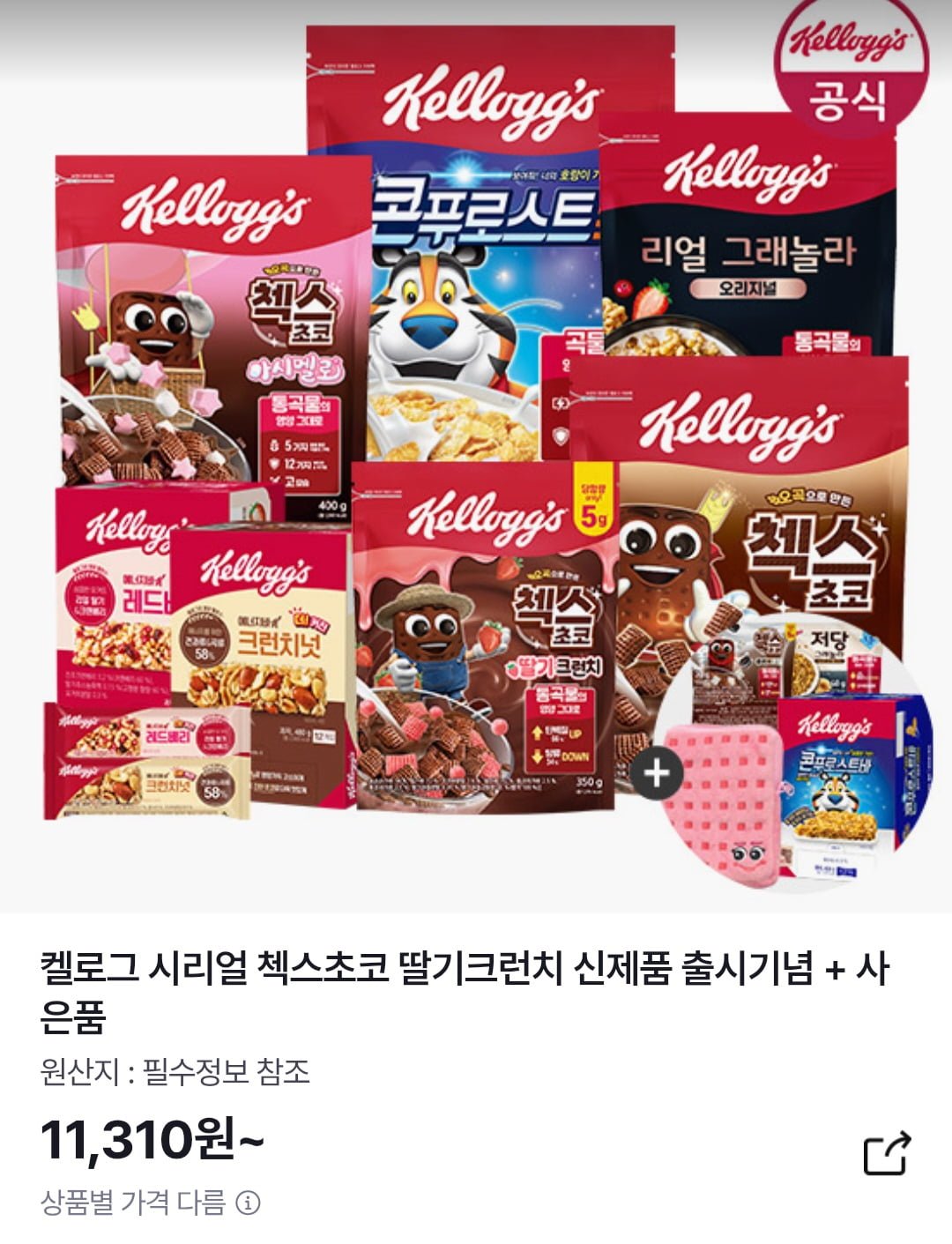 켈로그 시리얼 첵스초코 딸기크런치 신제품 + 사은품 (다양/무료)