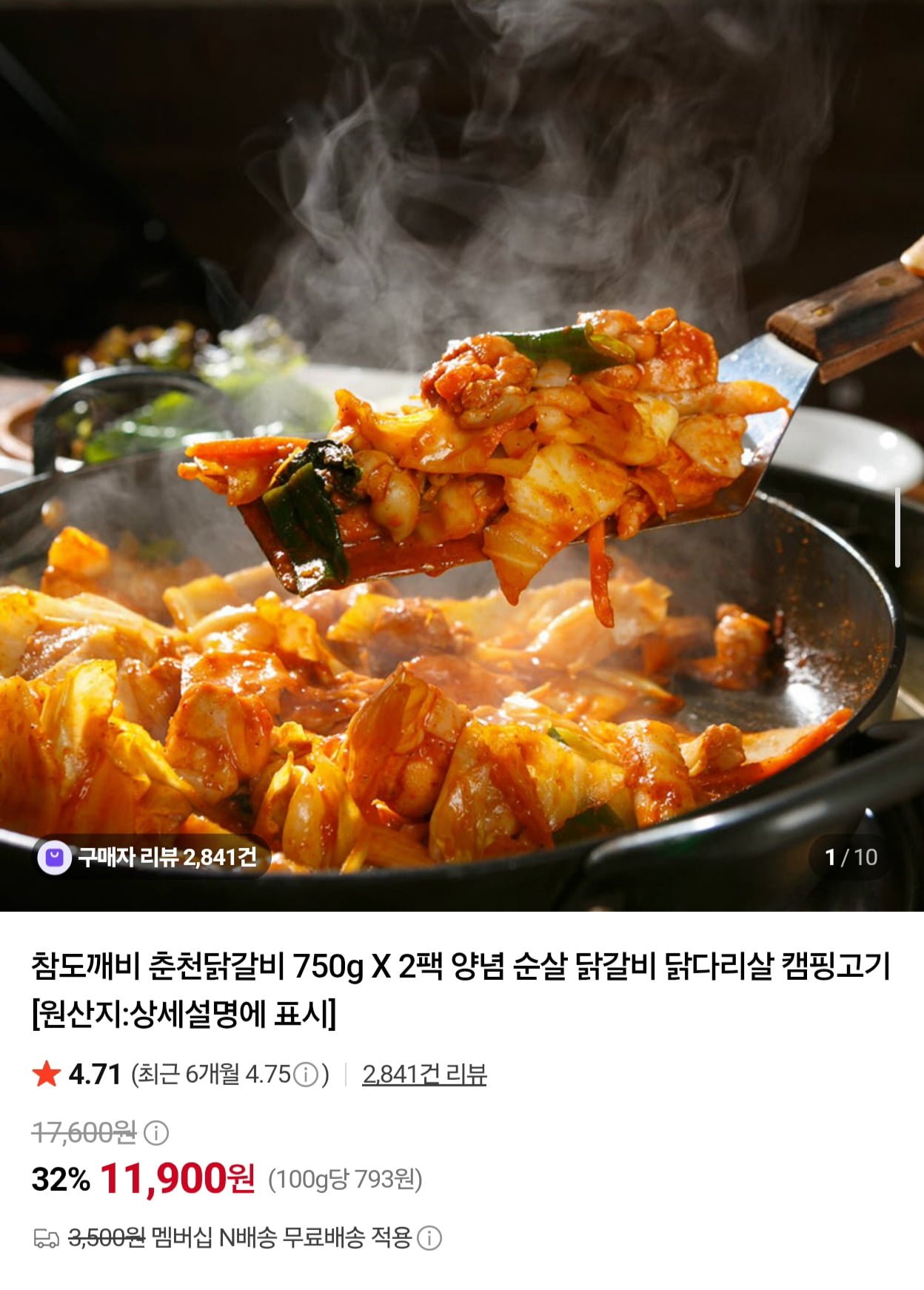 참도깨비 춘천닭갈비 750g x 2팩 (11,900원/네멤무배)