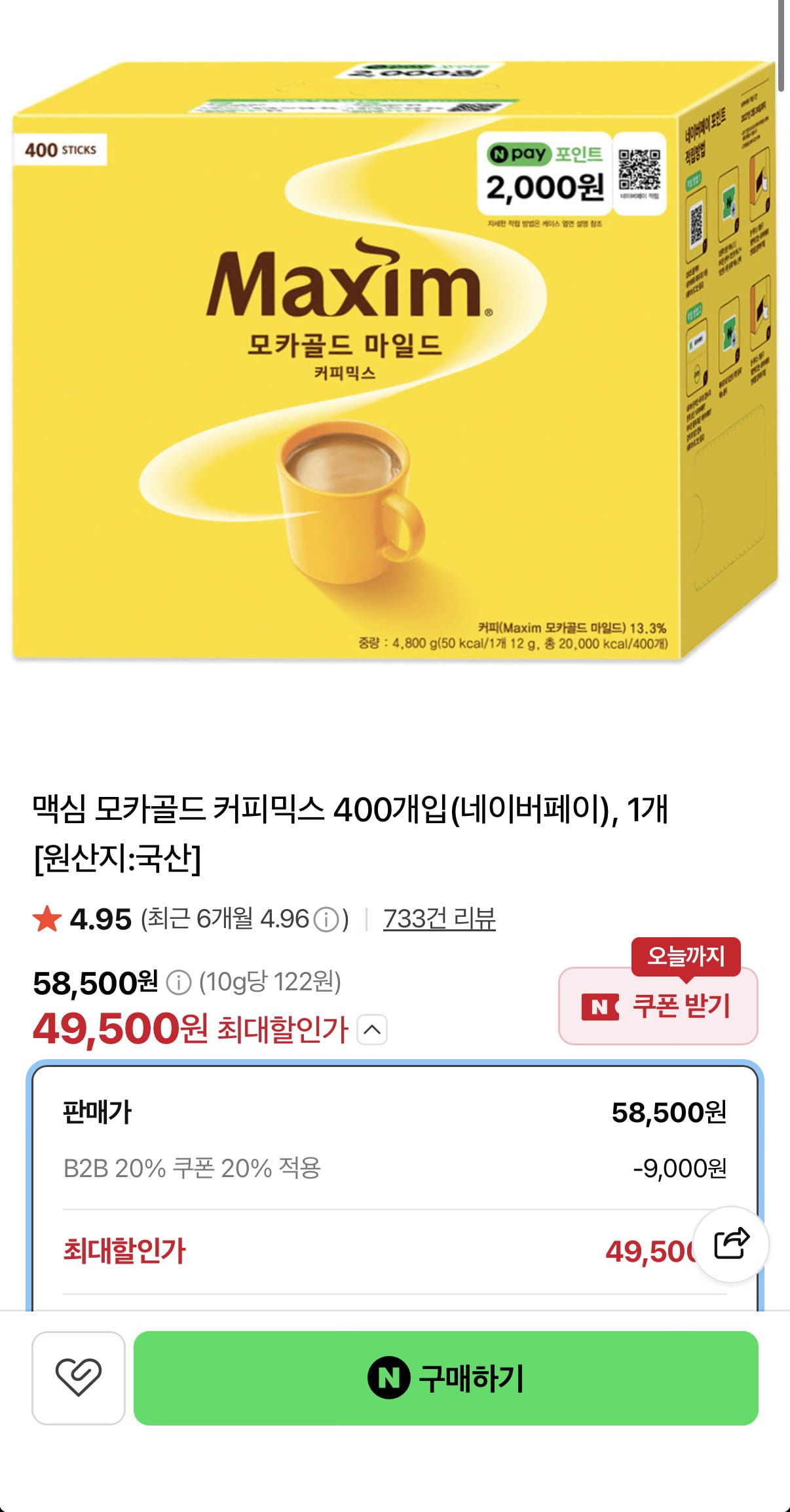 맥심 모카골드 마일드 커피믹스 400T (49,500원/무료)