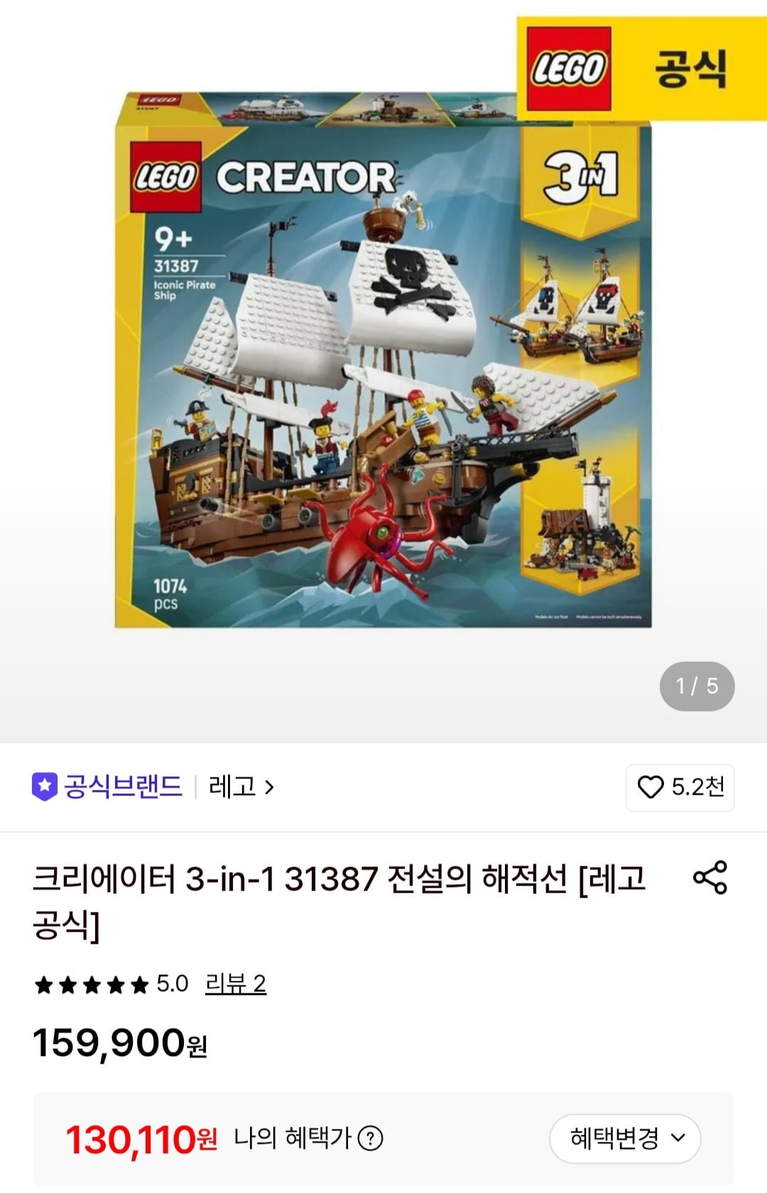 레고 크리에이터 3-in-1 31387 전설의 해적선 (130,110원/무료)