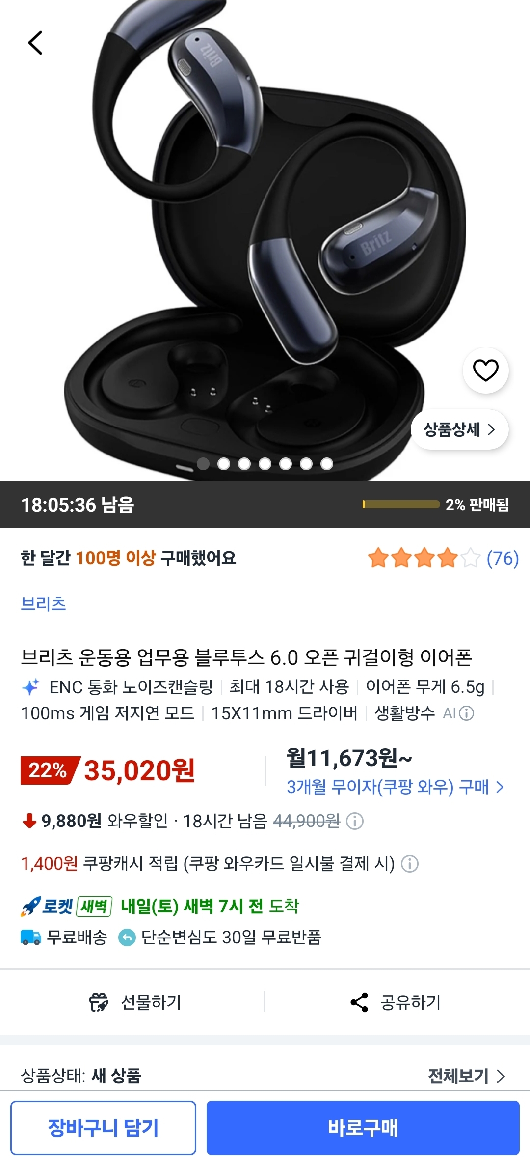 브리츠 블루투스 6.0 오픈 귀걸이형 이어폰 (35,020원/무료)