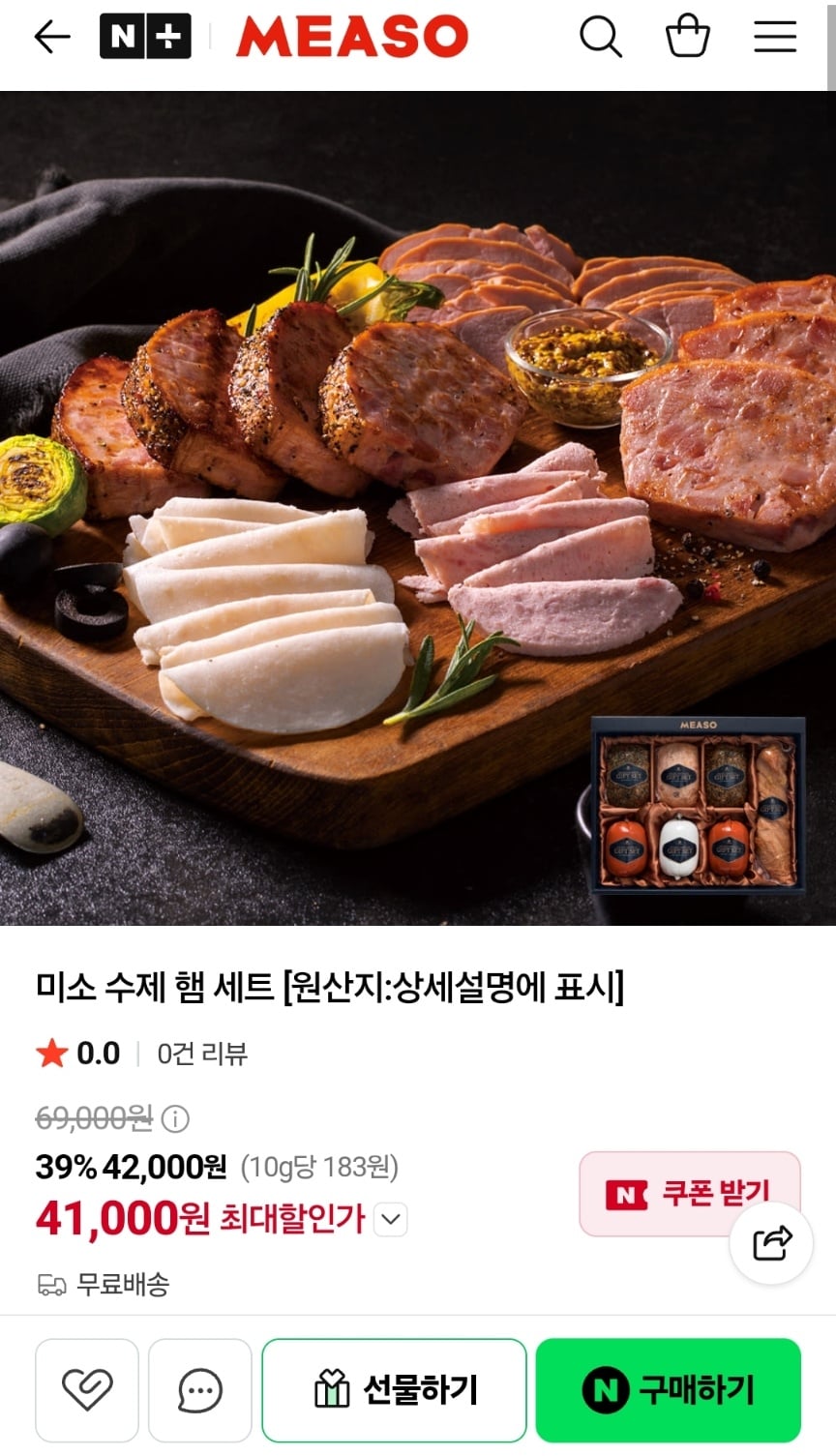 미소 수제 햄 세트 41,000원 (무료)