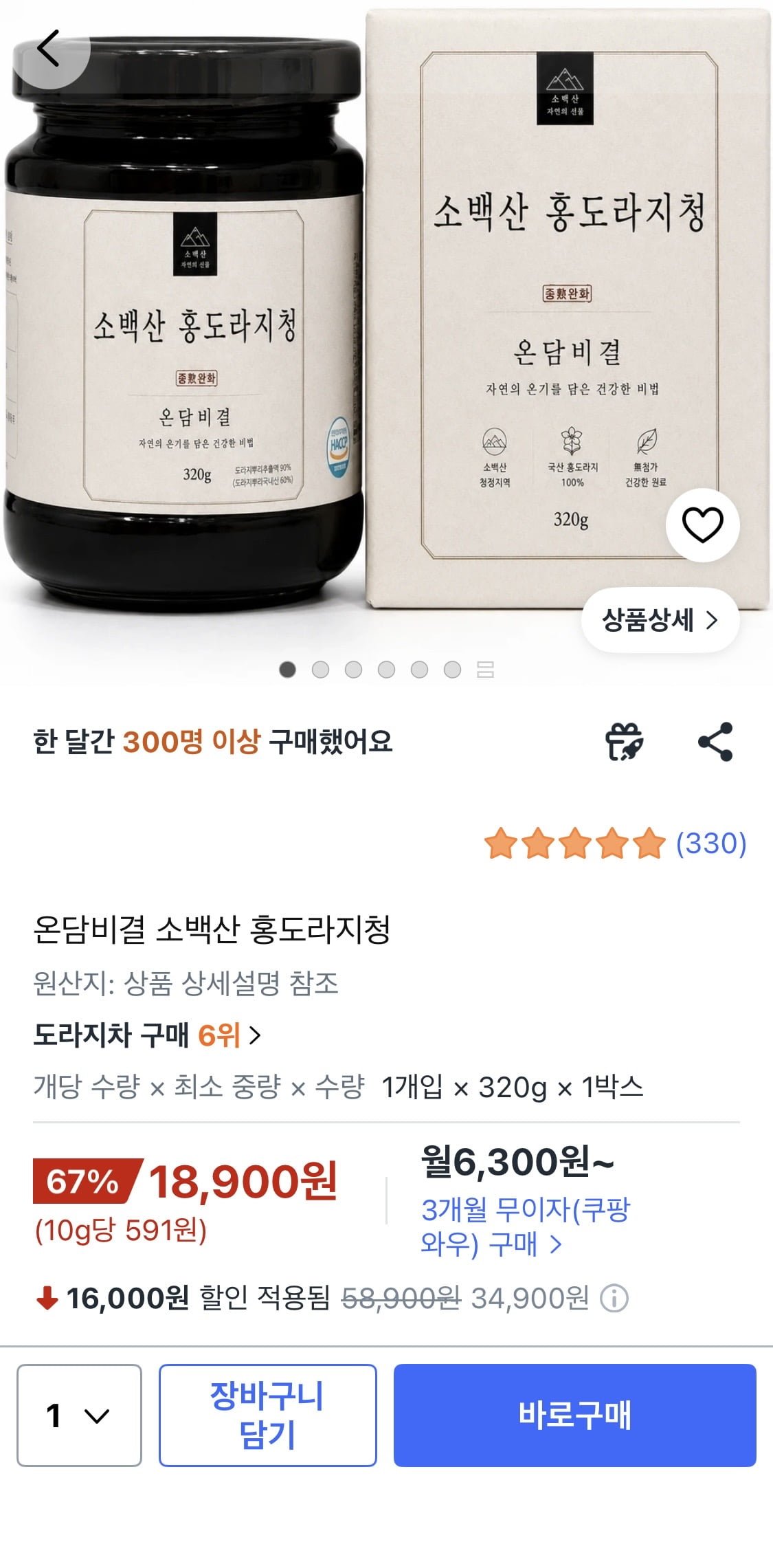 온담비결 소백산 홍도라지청 (18,900원/무배)