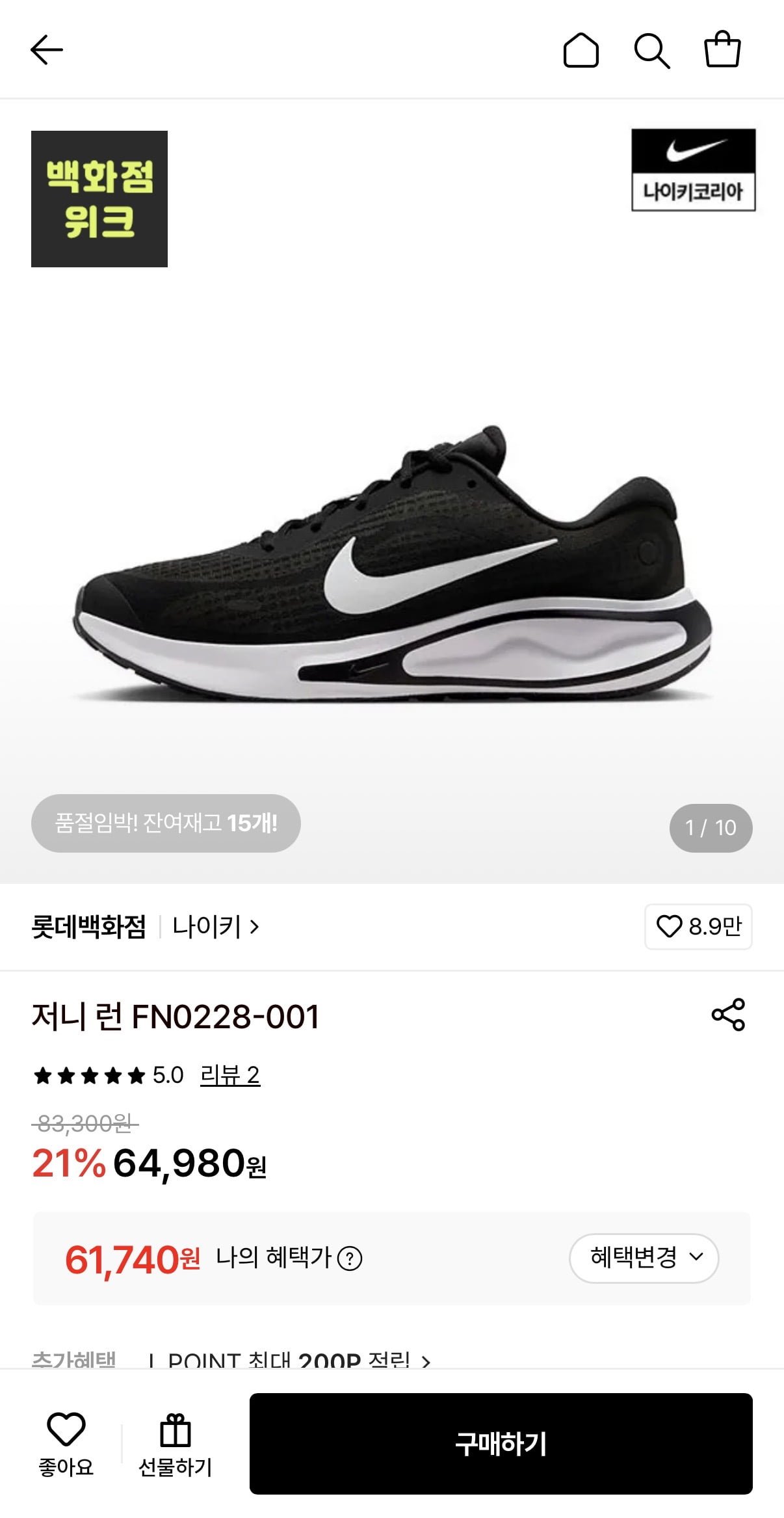 나이키 저니 런 FN0228-001 (61,740원/무료)