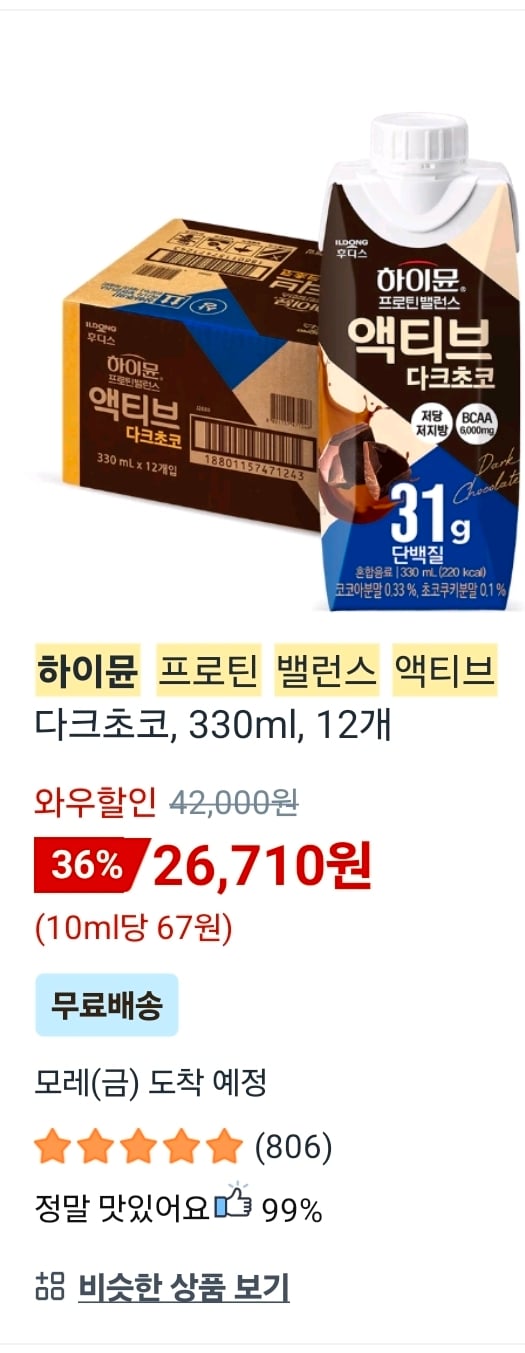 하이뮨 프로틴밸런스 액티브 다크초코, 330ml, 12개 23,900원