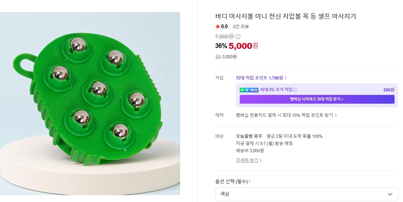 미우새 화사 바디 마사지볼 셀프마사지기(5,000원/유배)