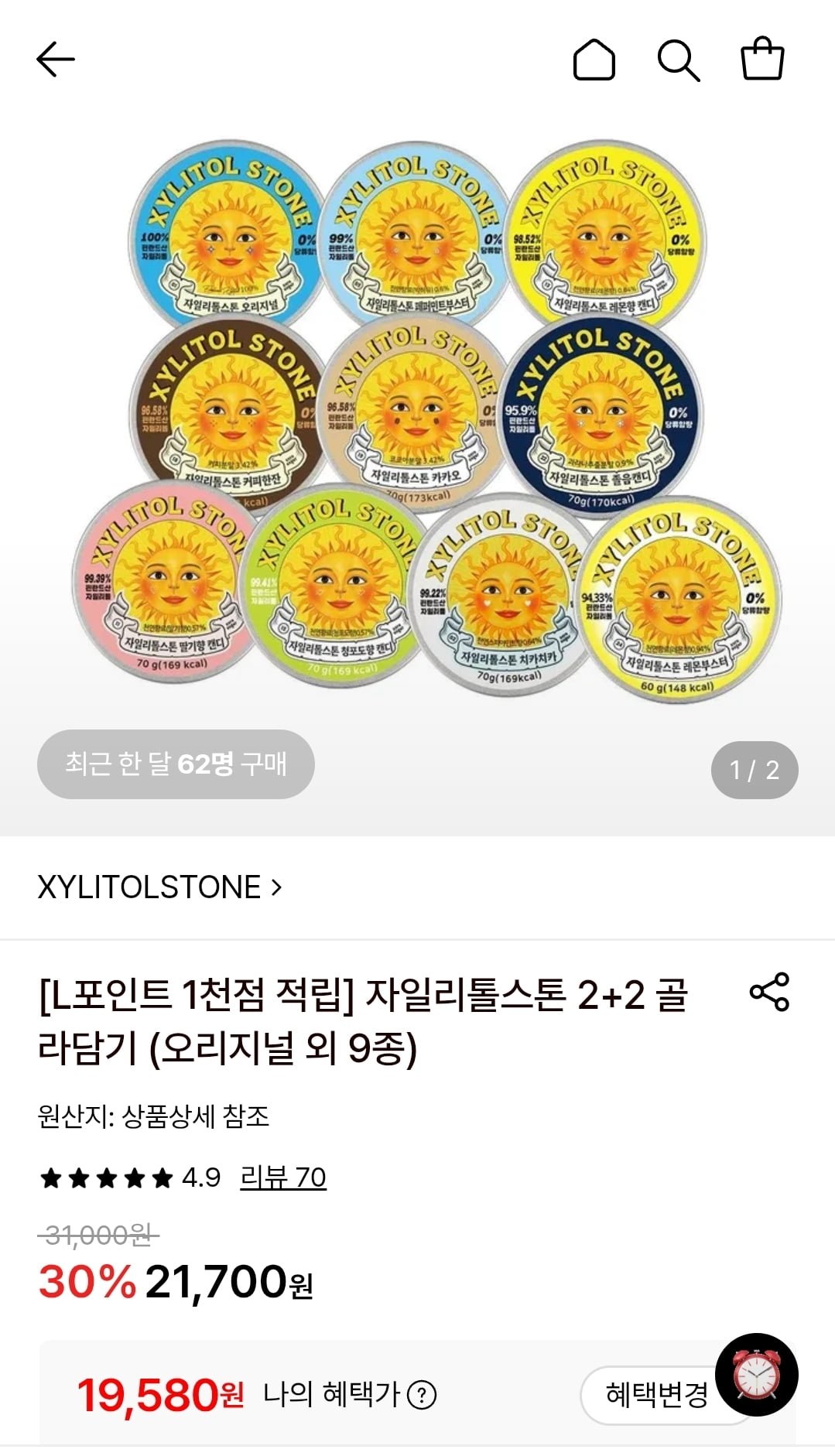 오리지날 자일스톤 4개 + 엘포인트 (19,580원/무료)
