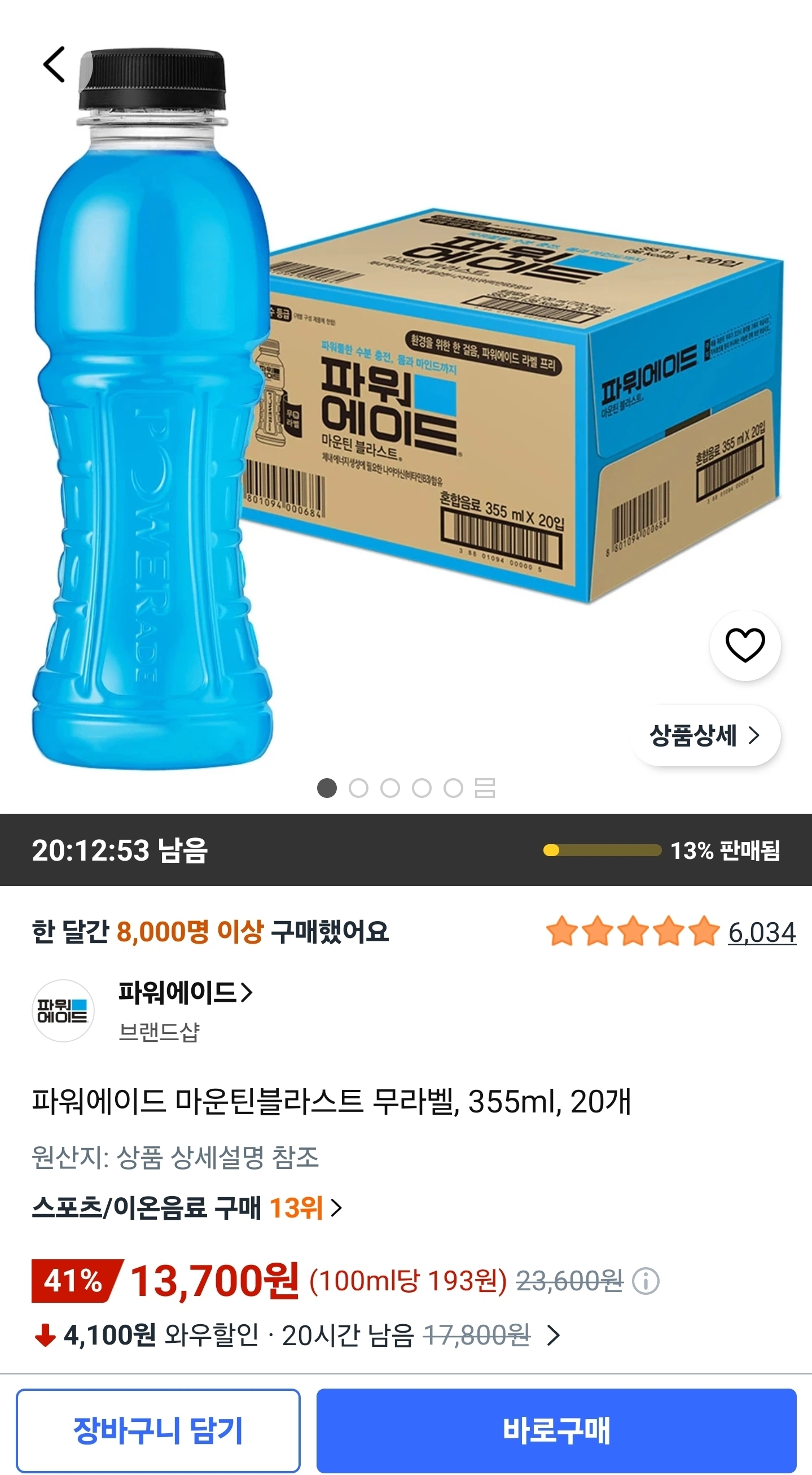 파워에이드 마운틴블라스트 355ml 20개 (13,700원/무료...