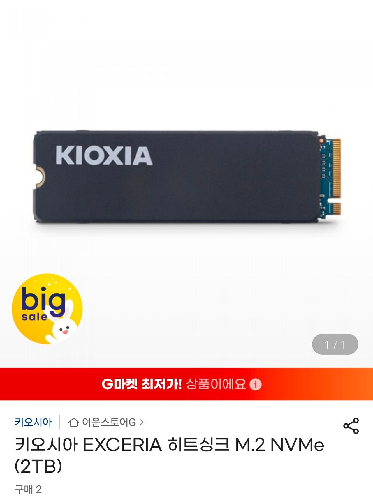 키오시아 EXCERIA 히트싱크 M.2 NVMe (2TB)