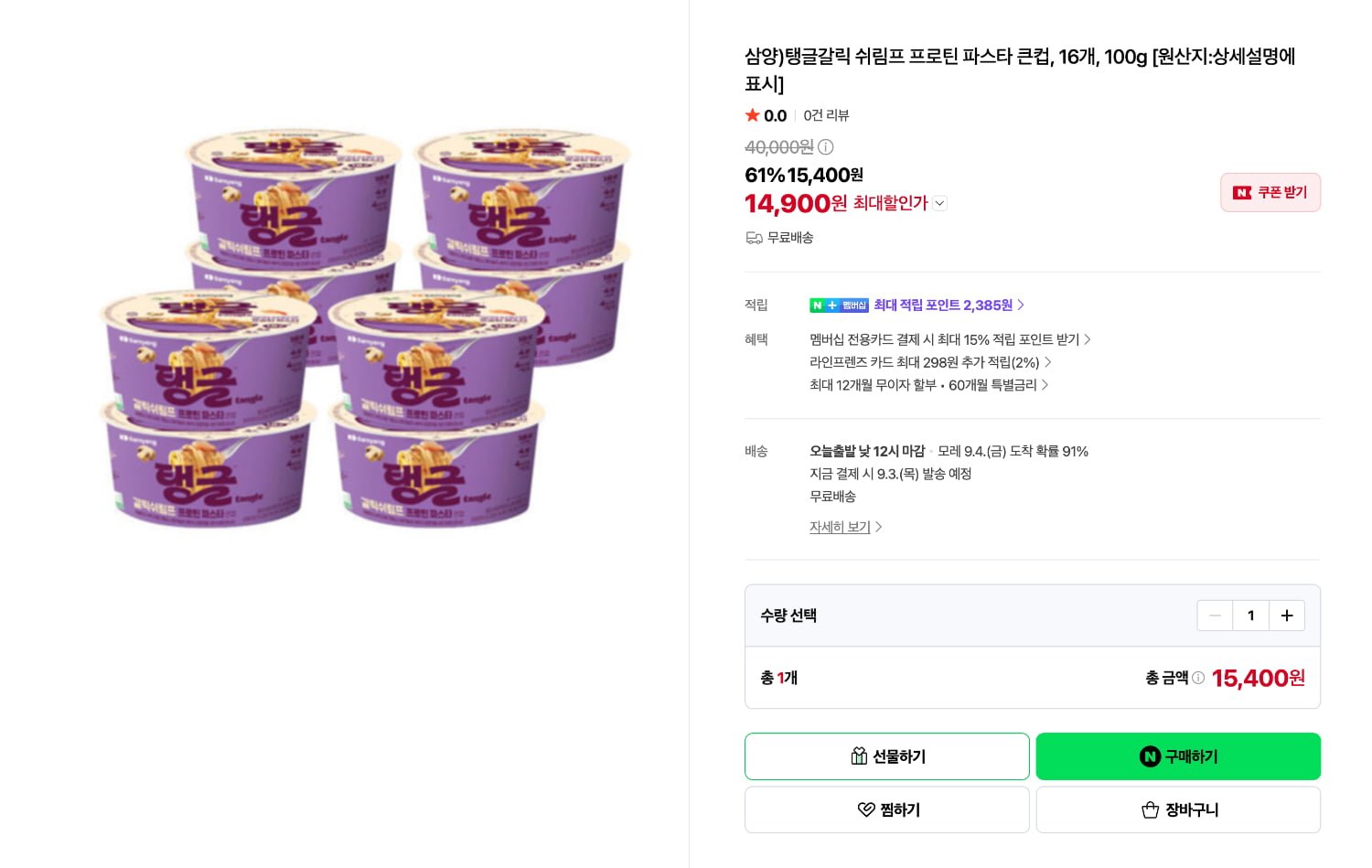 삼양) 갈릭 쉬림프 프로틴 파스타 큰컵, 16개, 100g (15,900원/무료배송)