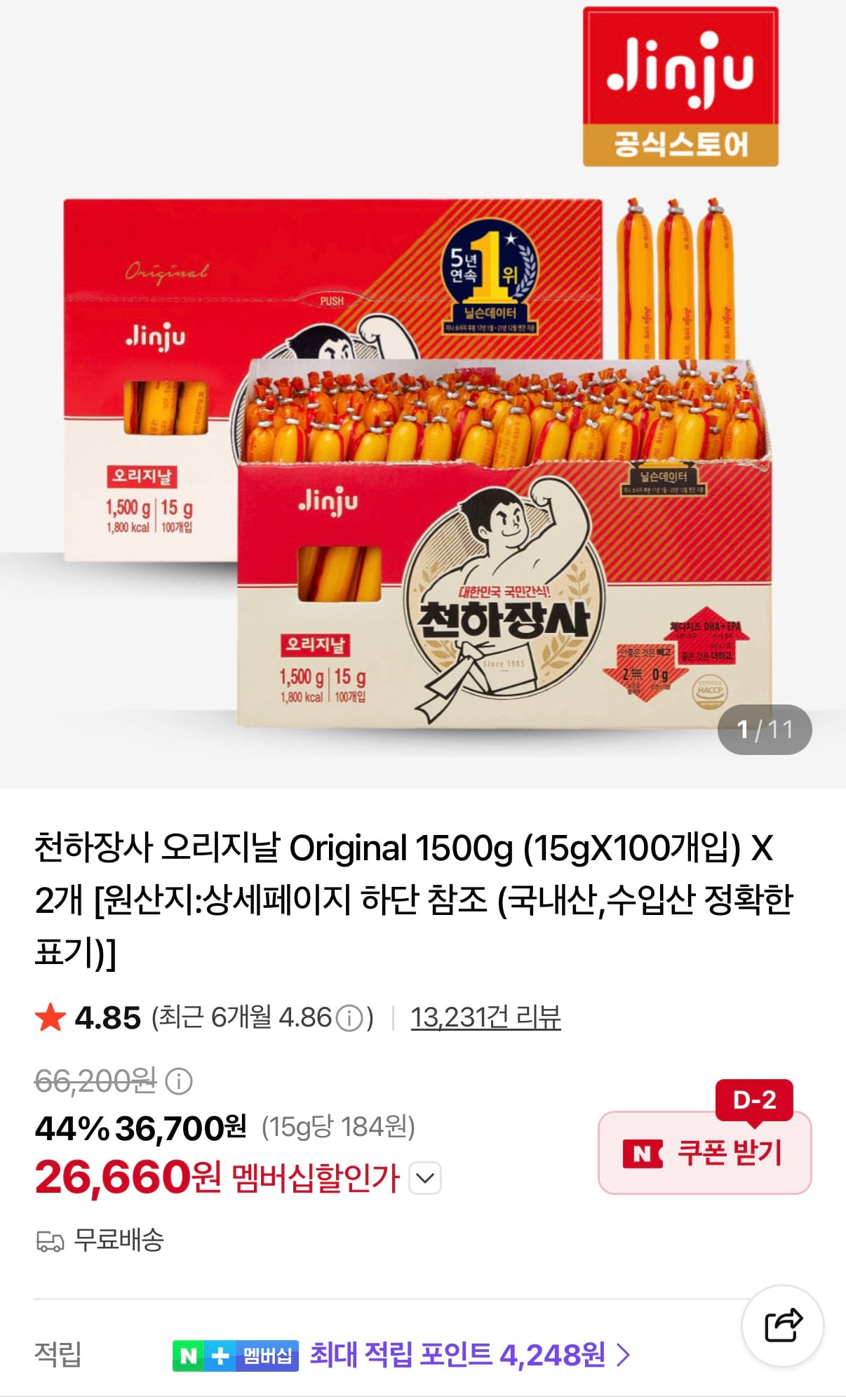 천하장사 오리지날 Original 1500g (15gX100개입)X2개 26,660원 (무료)