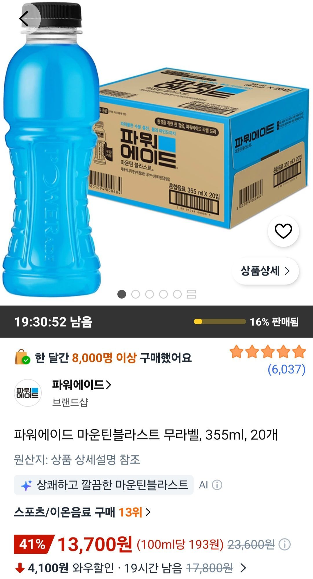 파워에이드 마운틴블라스트 무라벨 355ml 20개