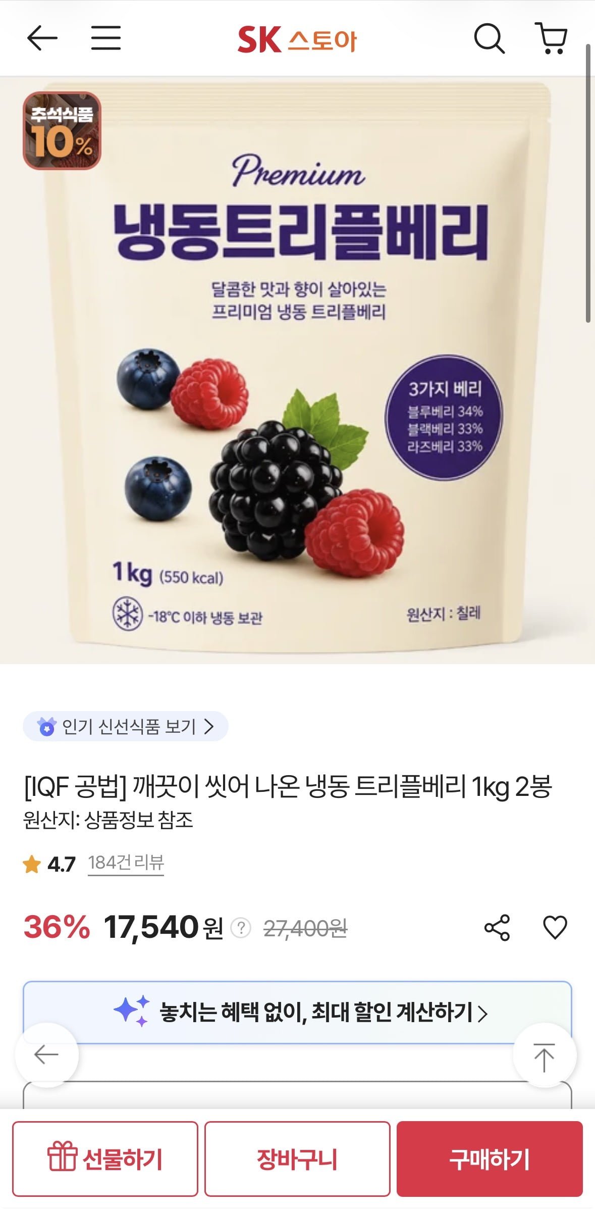냉동 트리플베리 1kg 2봉 (17,540원/무료)