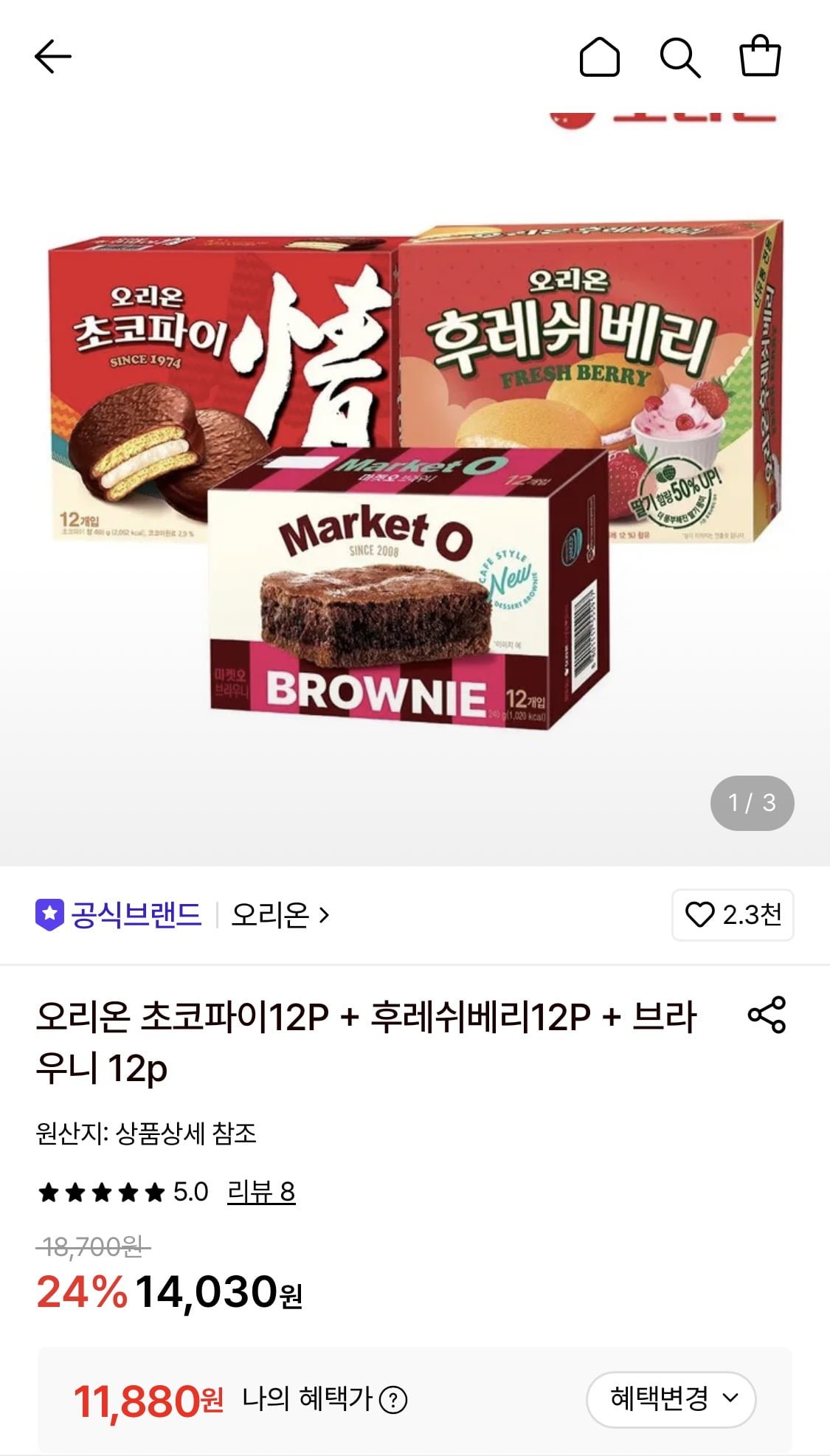 오리온 초코파이12P+후레쉬베리12P+브라우니 12p (11,880원/무료)