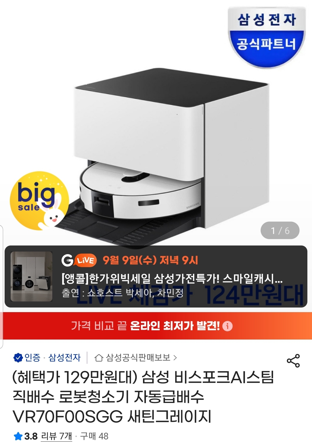 삼성 비스포크 AI 스팀 직배수 로봇청소기 VR70F00SGG (1,290,840원/무료)