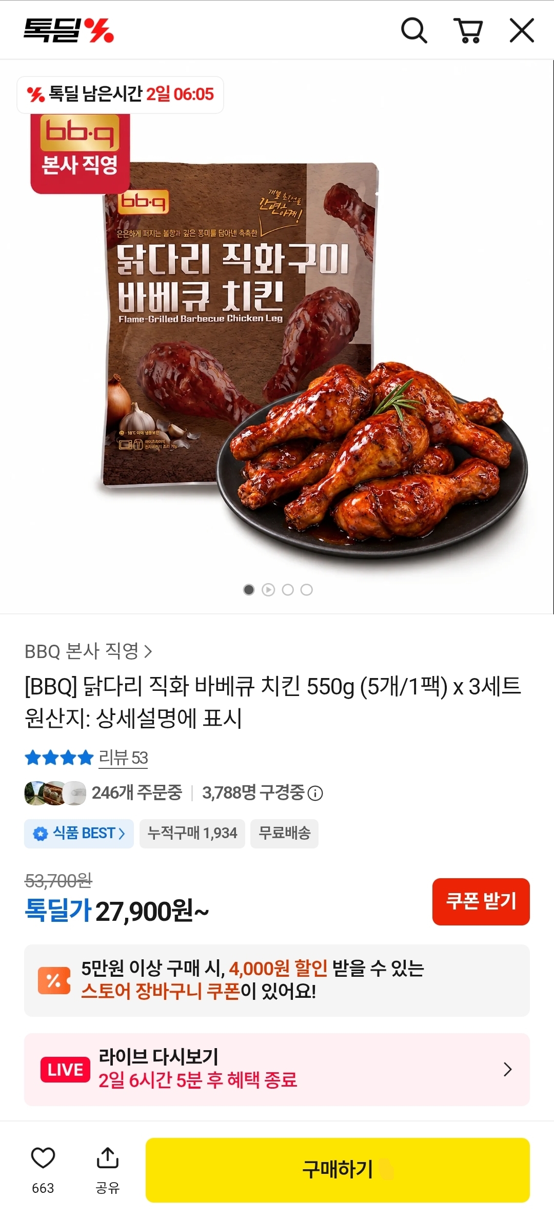 BBQ 닭다리 직화구이 바베큐 치킨 550g 5개입 1팩 x 3세트 (27,900원/무료)