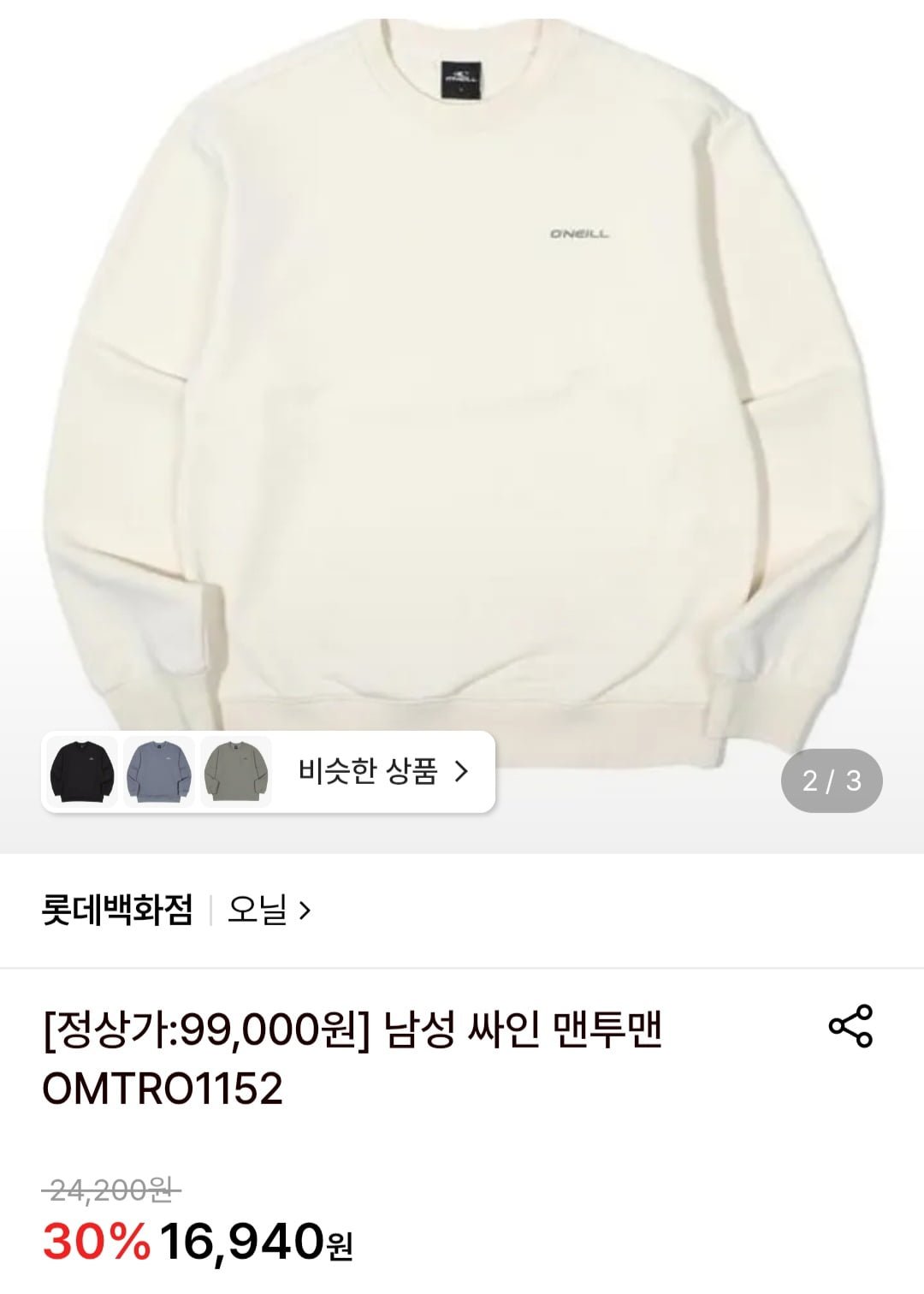 오닐 남성 맨투맨 OMTRO1152 (16,940원/3,000원)