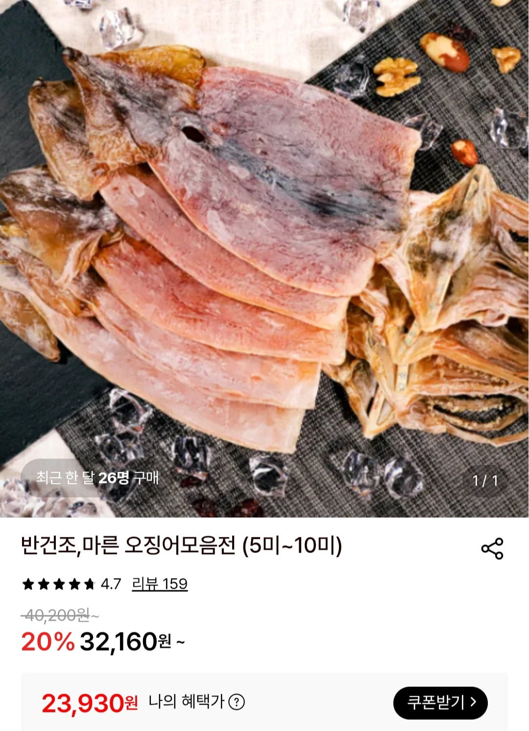 마른오징어 5~10미 400g 내외 (23,930원/무료)