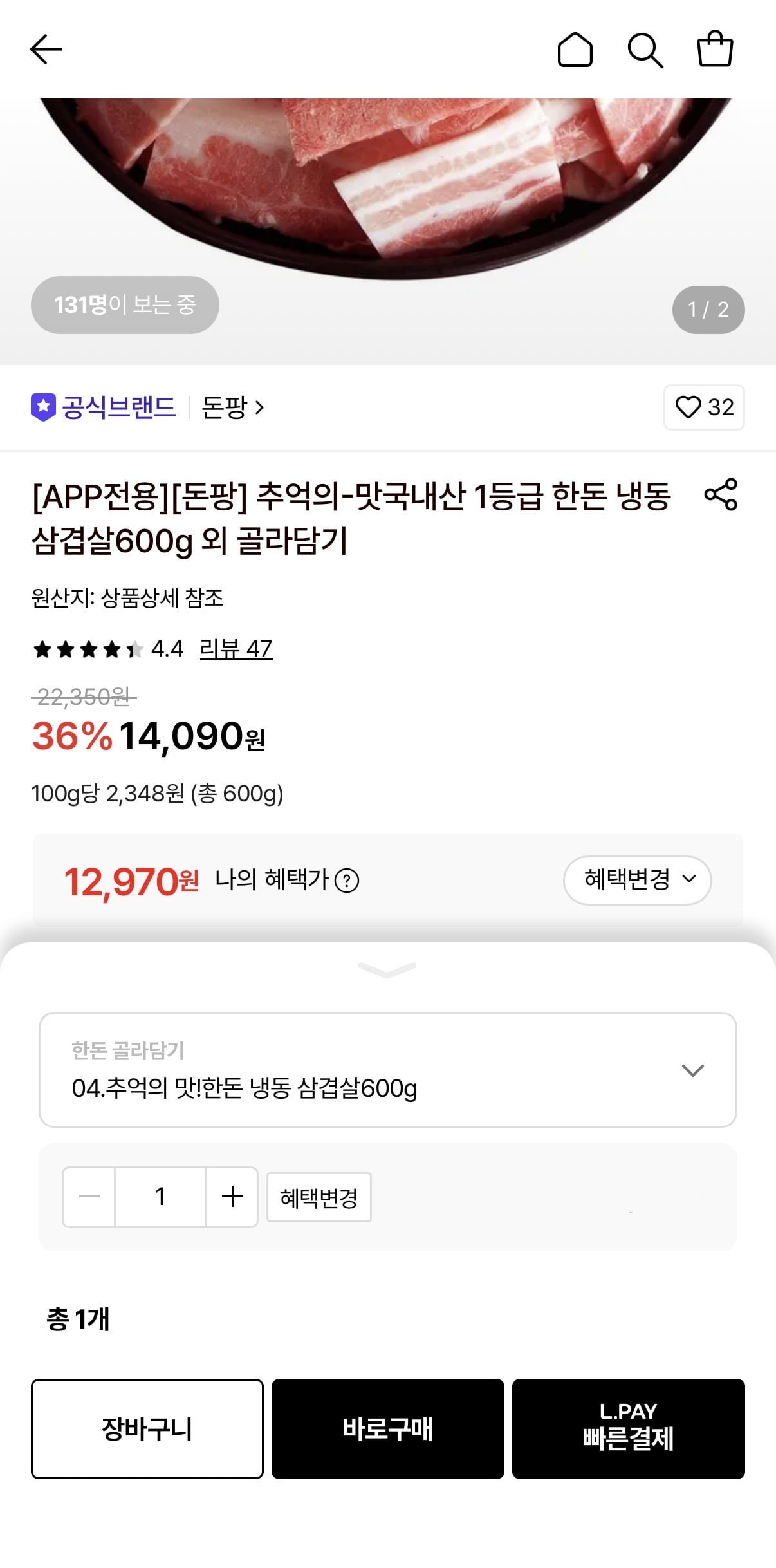 돈팡 한돈 냉동 삼겹살600g (12,970원/무료)