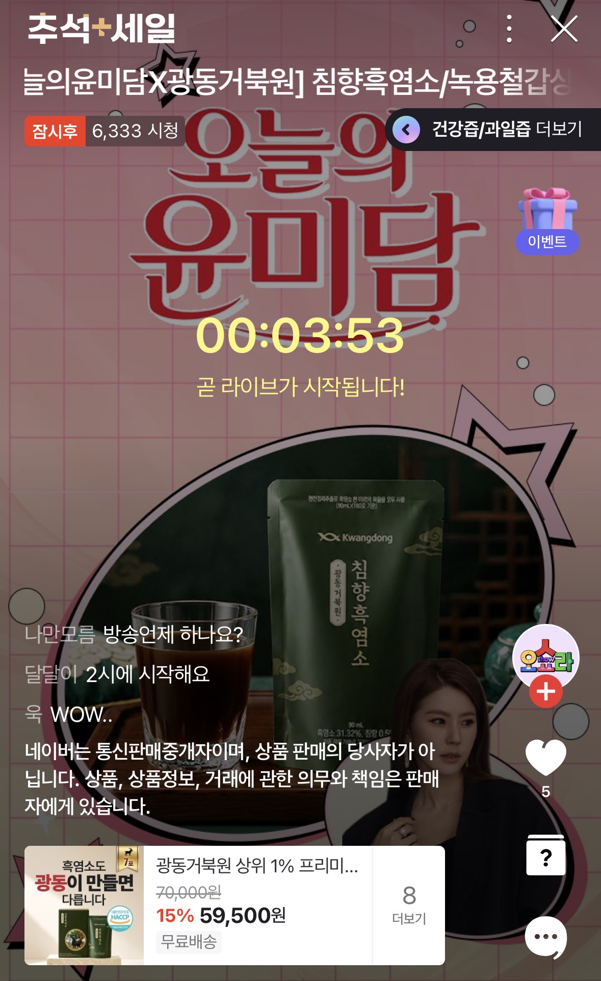 광동거북원 흑염소즙 진액 액기스 7입 30입 (51,500/무배)