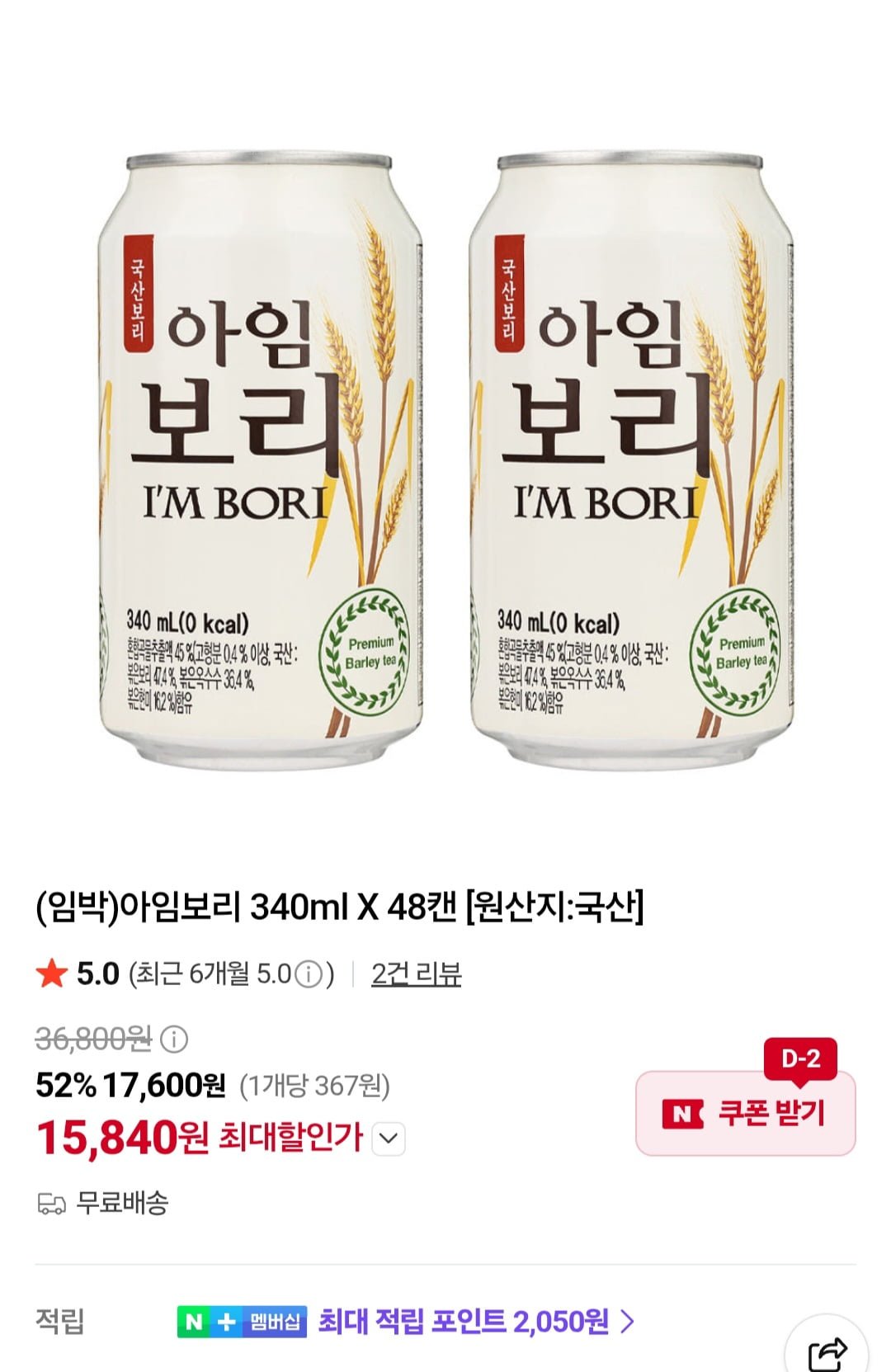 아임보리 340ml X 48캔 (15,840원/무료)