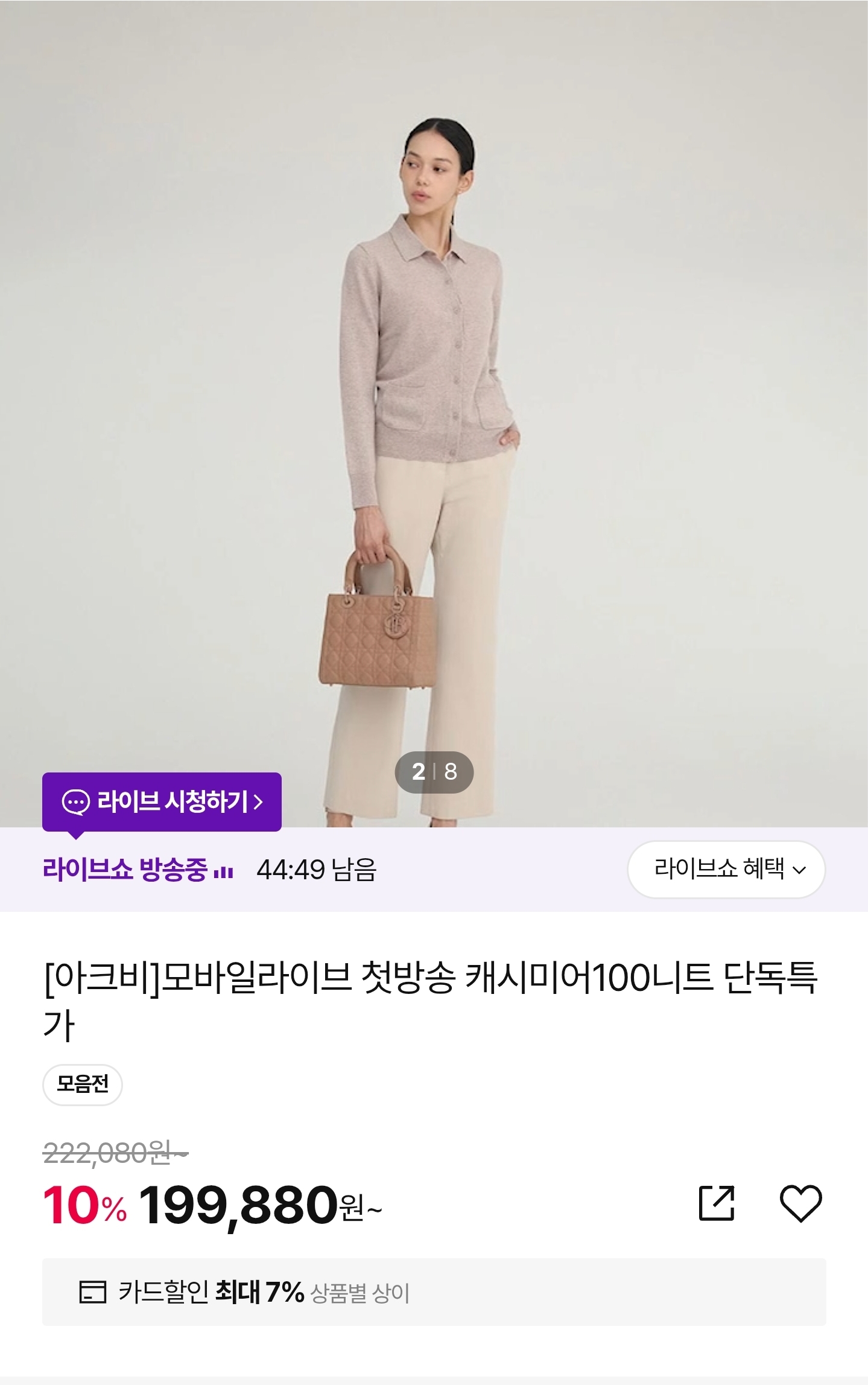 아크비 몽골 쿨_캐시미어 100 셔츠 (체감16.7만/무료)