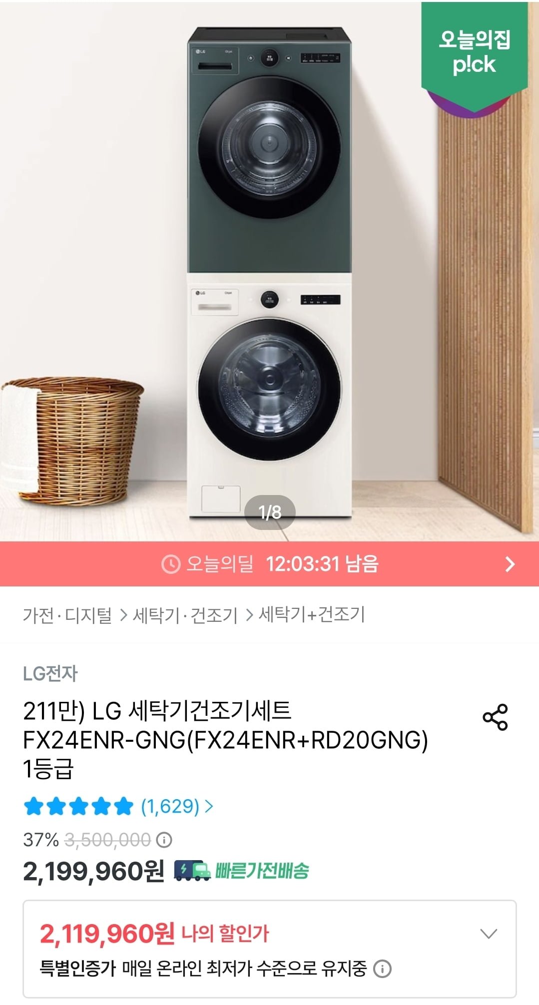 LG 트롬 오브제컬렉션 세탁기 24kg+건조기 20kg FX24ENR-GNG (2,119,960원/무료)