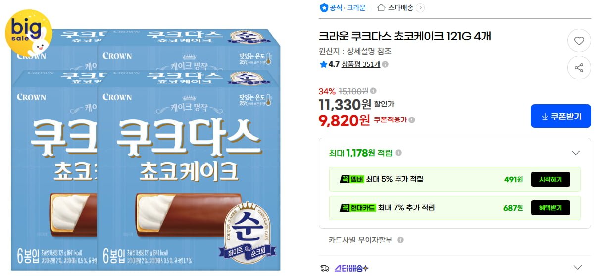 크라운 쿠크다스 쵸코케이크 121g 4개 (9,820원/무료)