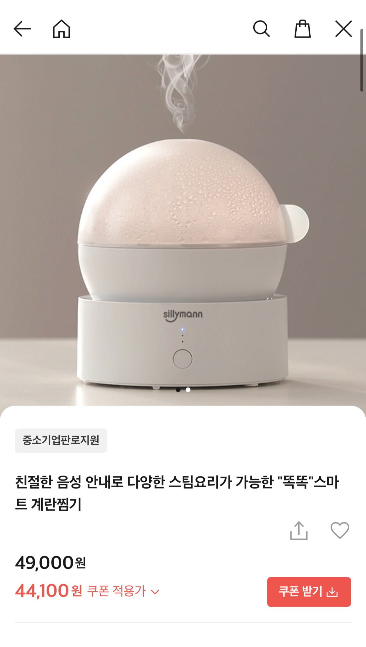 실리만 7구 계란찜기 (44,100원/무료)