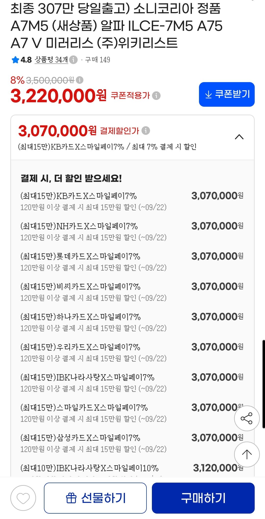 소니 A7M5 (3,070,000 / 무배)