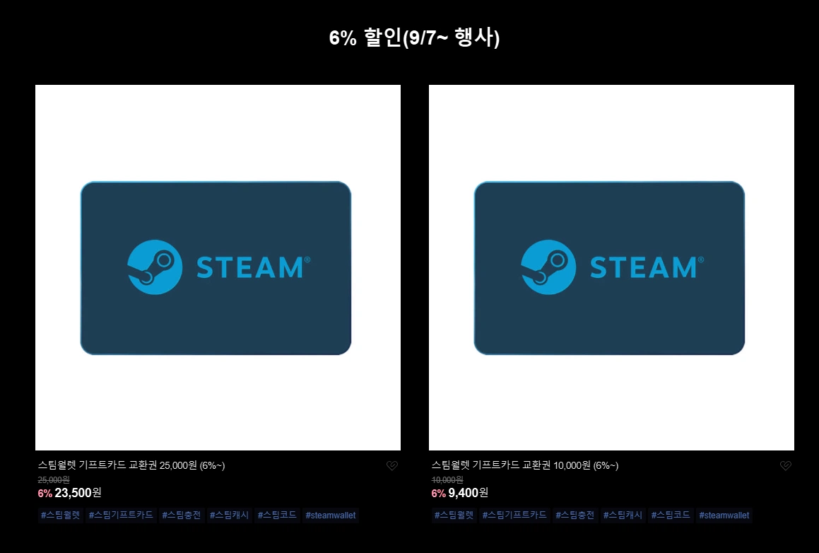스팀월렛 기프트카드 2종 6% 할인({23,500}{9,400...