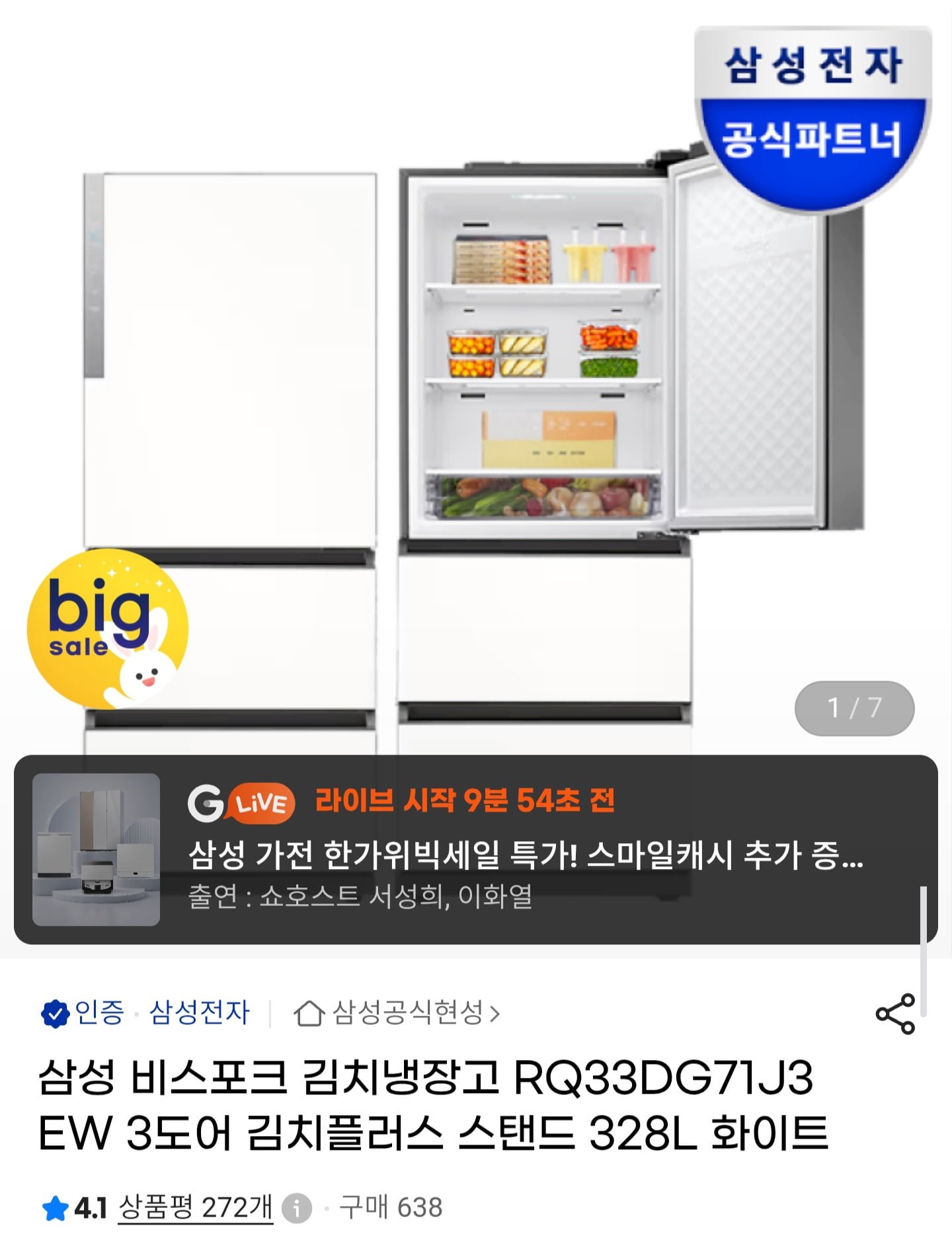 삼성 비스포크 김치냉장고 RQ33DG71J3EW 3도어 328L (카드 1,081,800원/무료)